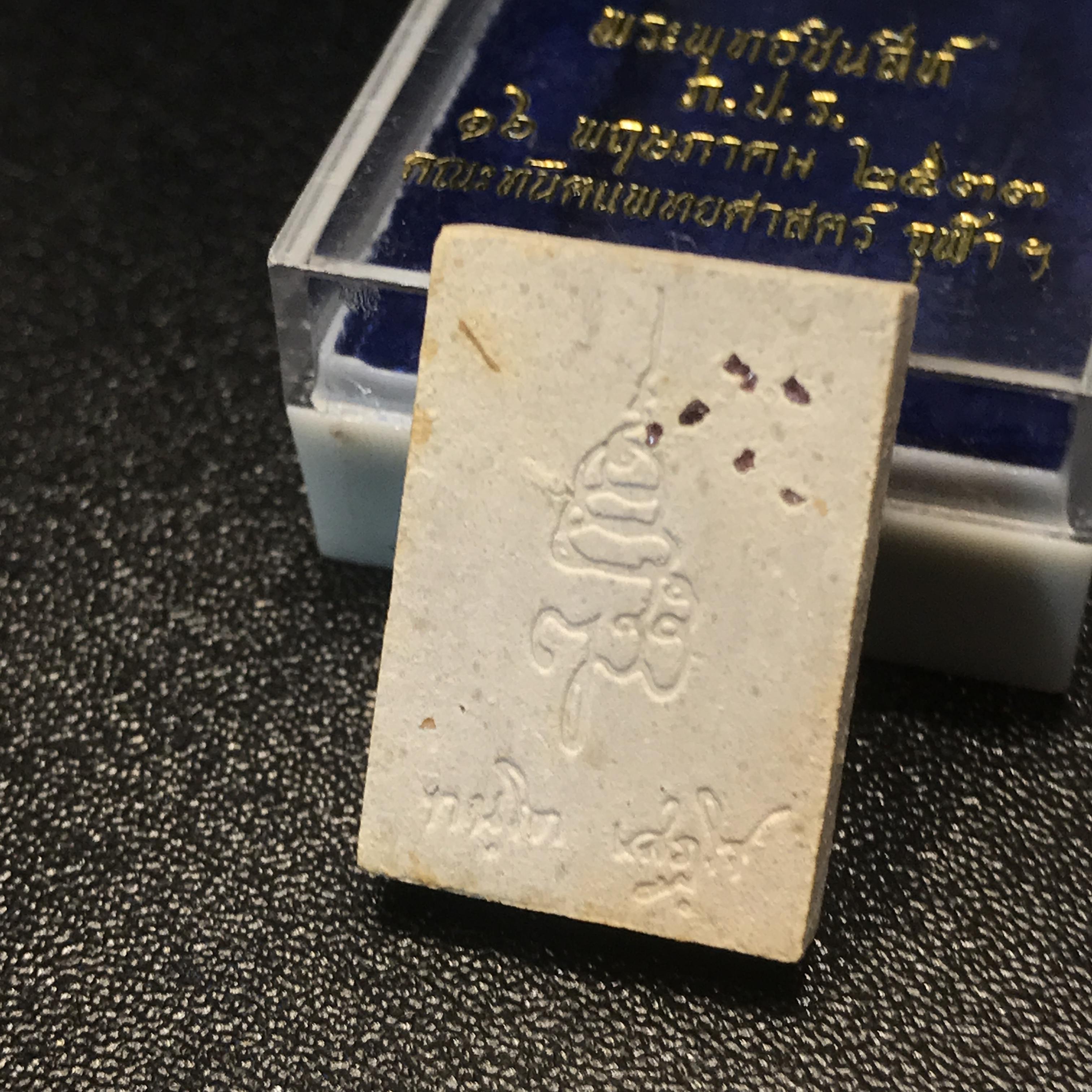 พระพุทธชินสีห์ ภปร ทันโตเสฏโฐ ปี 2533 พิมพ์ใหญ่+พิมพ์เล็ก(วัตถุมงคลหนึ่งเดียวที่มีผงฟันในหลวงรัชกาลที่9 พระราชทานให้จัดสร้าง)