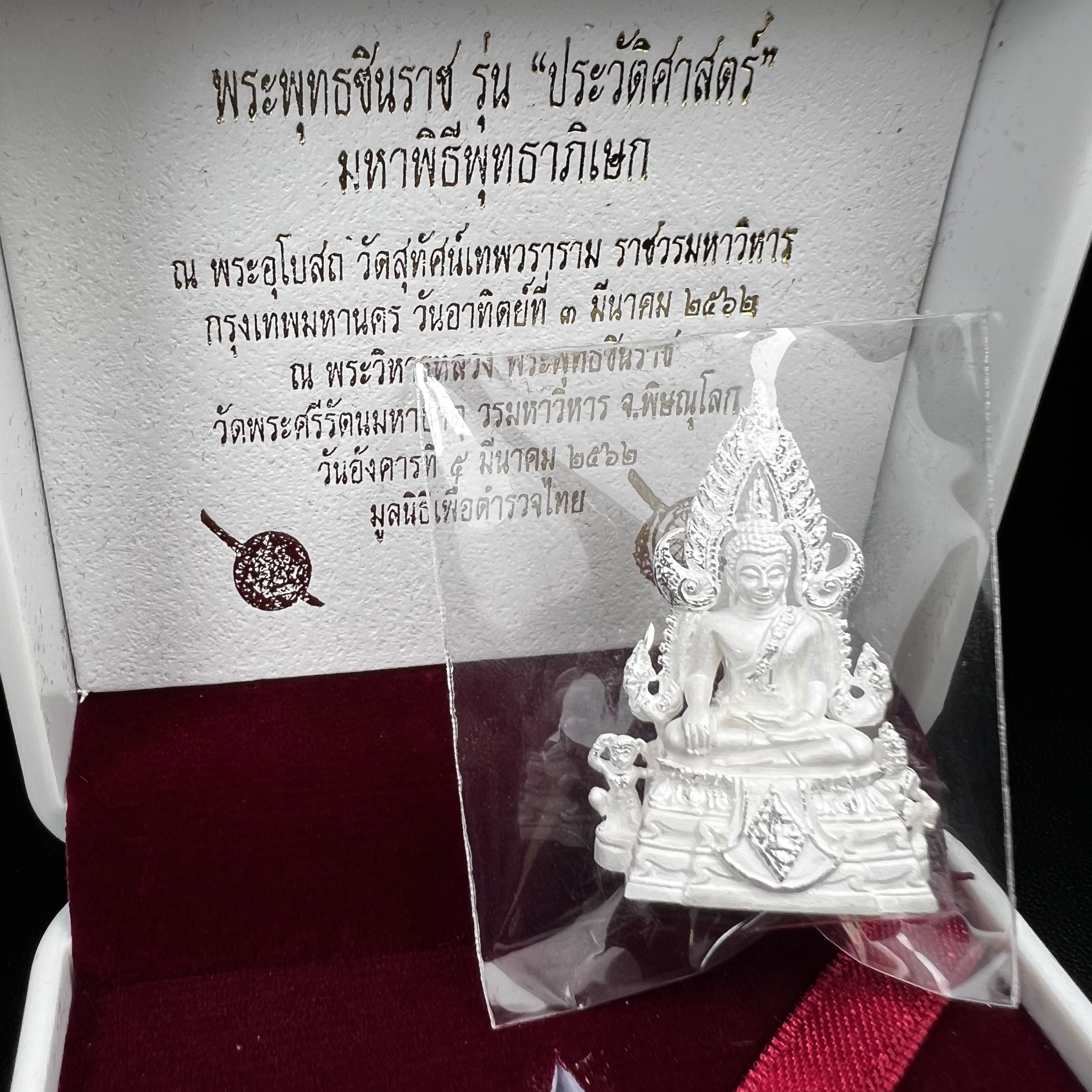 พระพุทธชินราช รุ่น ประวัติศาสตร์ มูลนิธิเพื่อตำรวจไทยจัดสร้าง ปี 2562 เนื้อเงินขัดเงา พิมพ์พระพุทธชินราช ลอยองค์ แบบจิวเวอร์รี่(ขนาดสูง 3.5 ซม.) (สภาพ สวย ซีนซองเดิม กล่องบบรรจุเดิมครบสมบูรณ์)