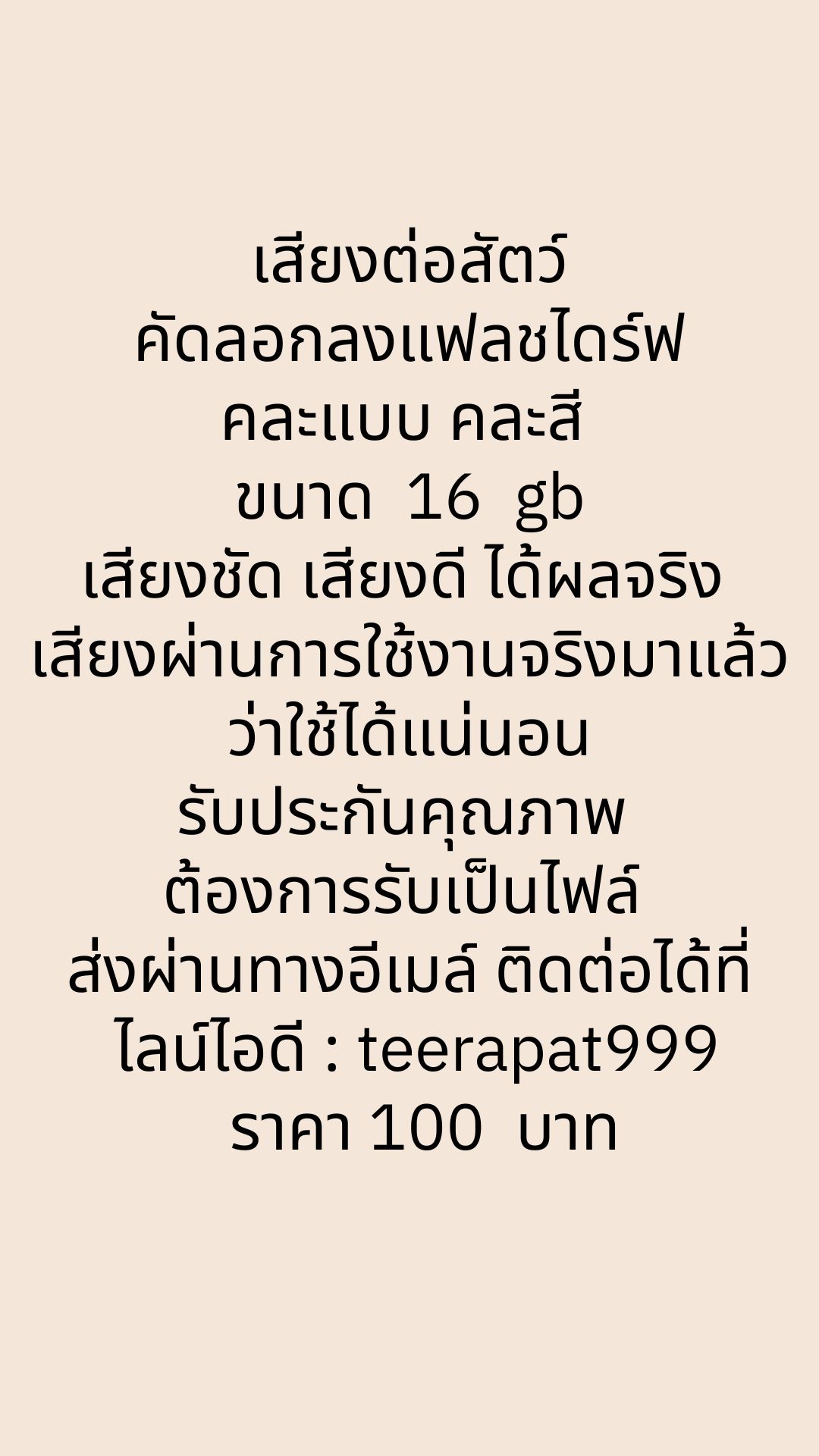 เสียงธรรมชาติ เสียงไก่ป่าตัวผู้ เสียงชัด รับประกันคุณภาพ (เสียงต่อสัตว์ ไฟล์ MP3)