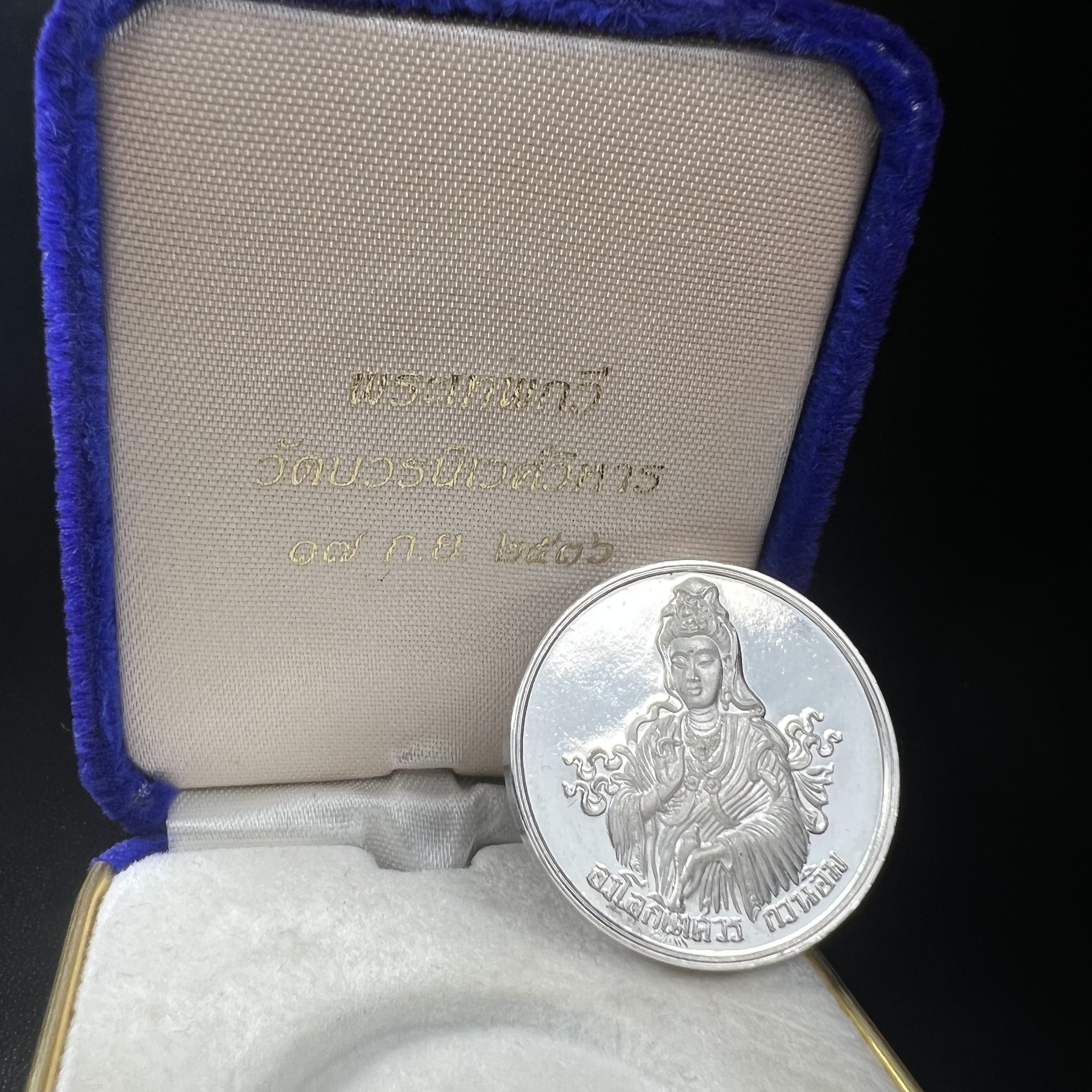 เหรียญพระอวโลกิเตศวร เจ้าแม่กวนอิมหลังมังกรคาบลูกแก้ว พระเทพกวี สมเด็จพระวันรัต วัดบวรนิเวศวิหาร กทม. ปี2536 ปลุกเสกพิธีใหญ่ ตอกโค๊ตขอบเหรียญ เนื้อเงินขัดเงาพ่นทราย ขนาด 3 ซม. พร้อมกล่องบรรจุเดิมครบ สภาพสวย