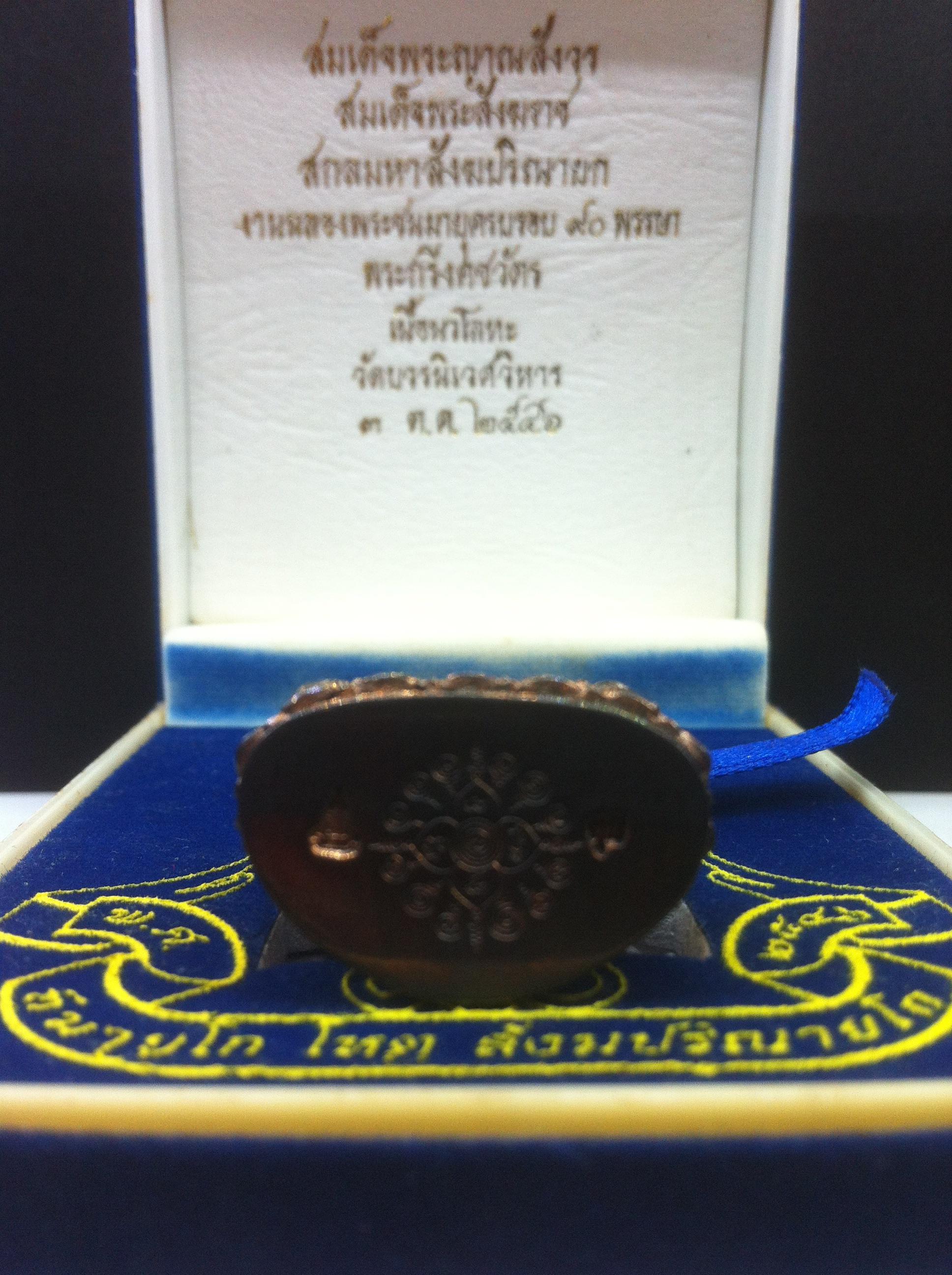 พระกริ่ง-พระชัยวัฒน์คชวัตร 90พรรษาสมเด็จญาณฯ วัดบวร ปี2546 เนื้อนวโลหะ