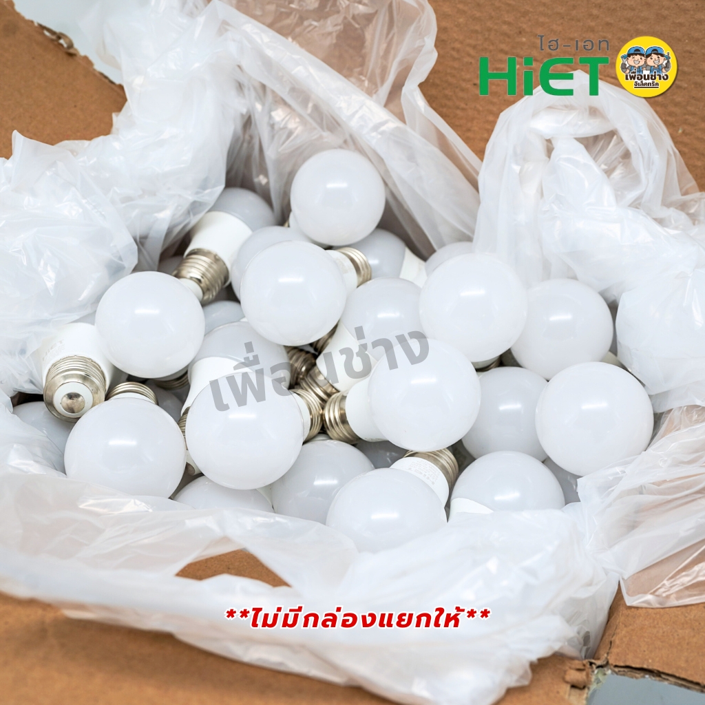 **ยกลัง** HiET หลอดไฟ LED A50 3W ยกลัง บรรจุ 60 หลอด ขายยกลัง หลอดไฟบับ หลอดบับ แสงขาว แสงวอร์ม