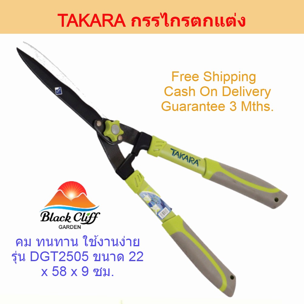 กรรไกรตัดกิ่ง TAKARA กรรไกรตกแต่ง - ตัดหญ้าปากคลื่น รุ่น DGT2505 ที่ตัดกิ่งไม้ คีมตัดกิ่งไม้ ตัดกิ่งไม้ กรรไกรตัดกิ่งไม้ กันไกรตัดกิ่ง ครีมตัดกิ่งไม้ คีมตัดกิ่งไม้ เลื่อย sk5 Pruning shears