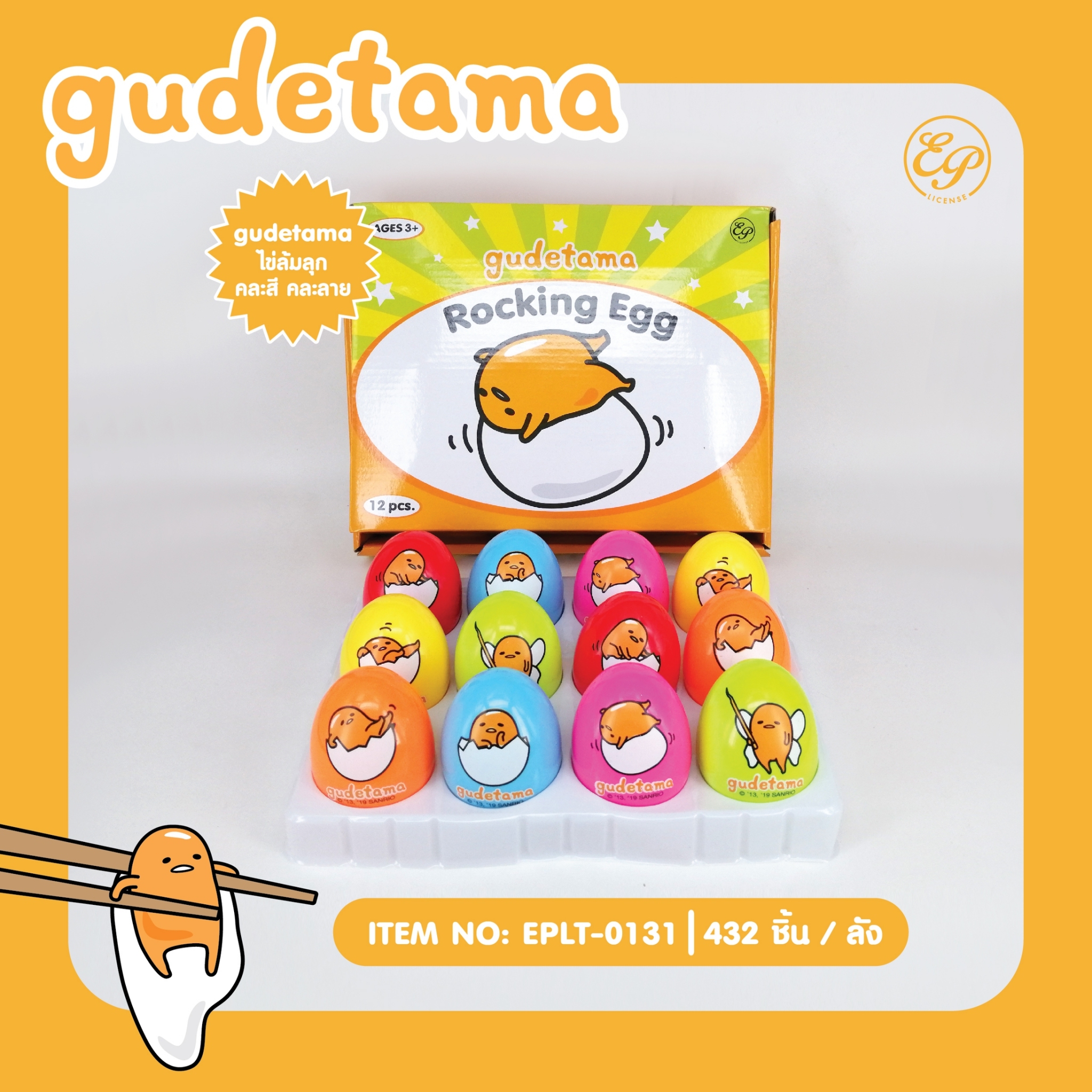 EPLT-0131 ไข่ล้มลุก โหลละ 180บาท 12 ชิ้น