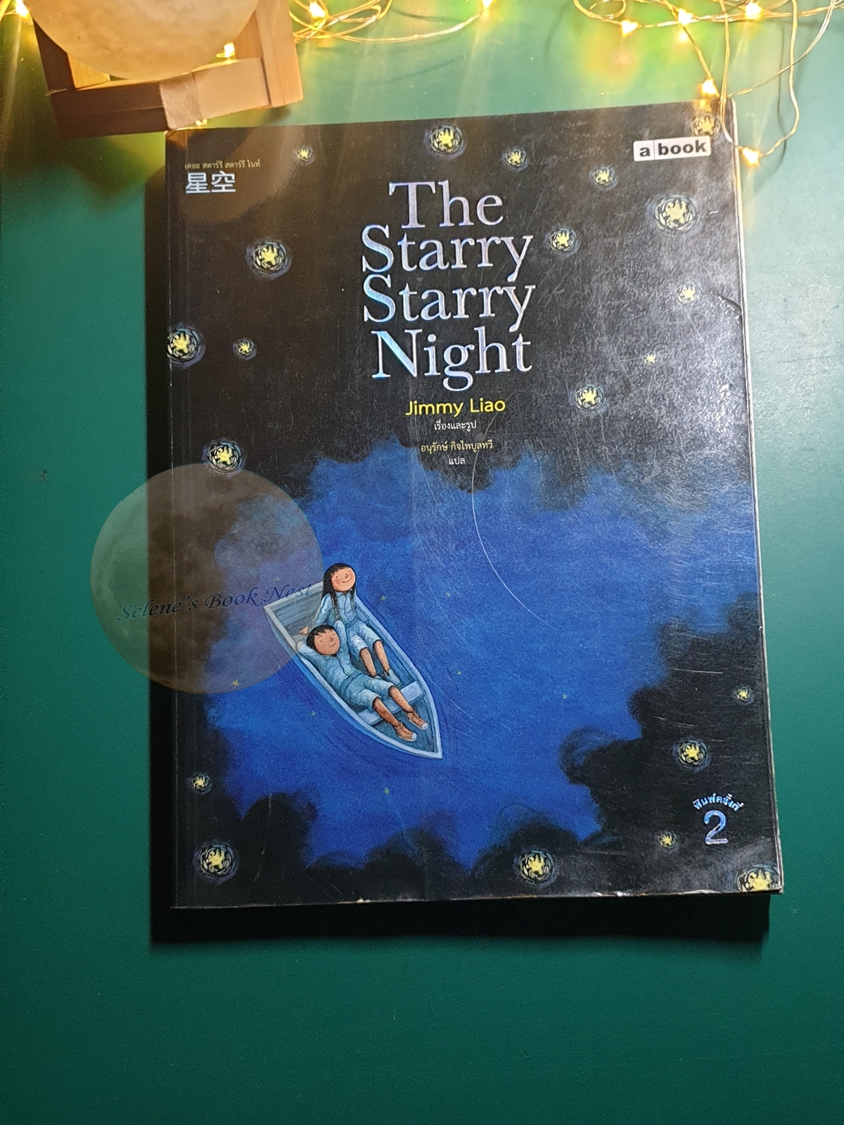 The Starry Starry Night / Jimmy Liao (จิมมี่ เลียว)