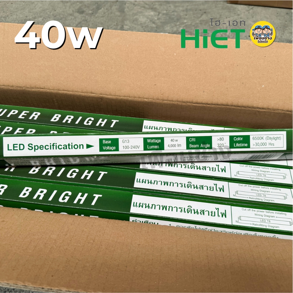 **เฉพาะหลอด** ยกลัง 25 หลอด HIET หลอด LED T8 TUBE ไฟเข้า 2 ทาง 20w 40w ไฮเอท หลอดไฟ หลอดยาว หลอดเปล่า