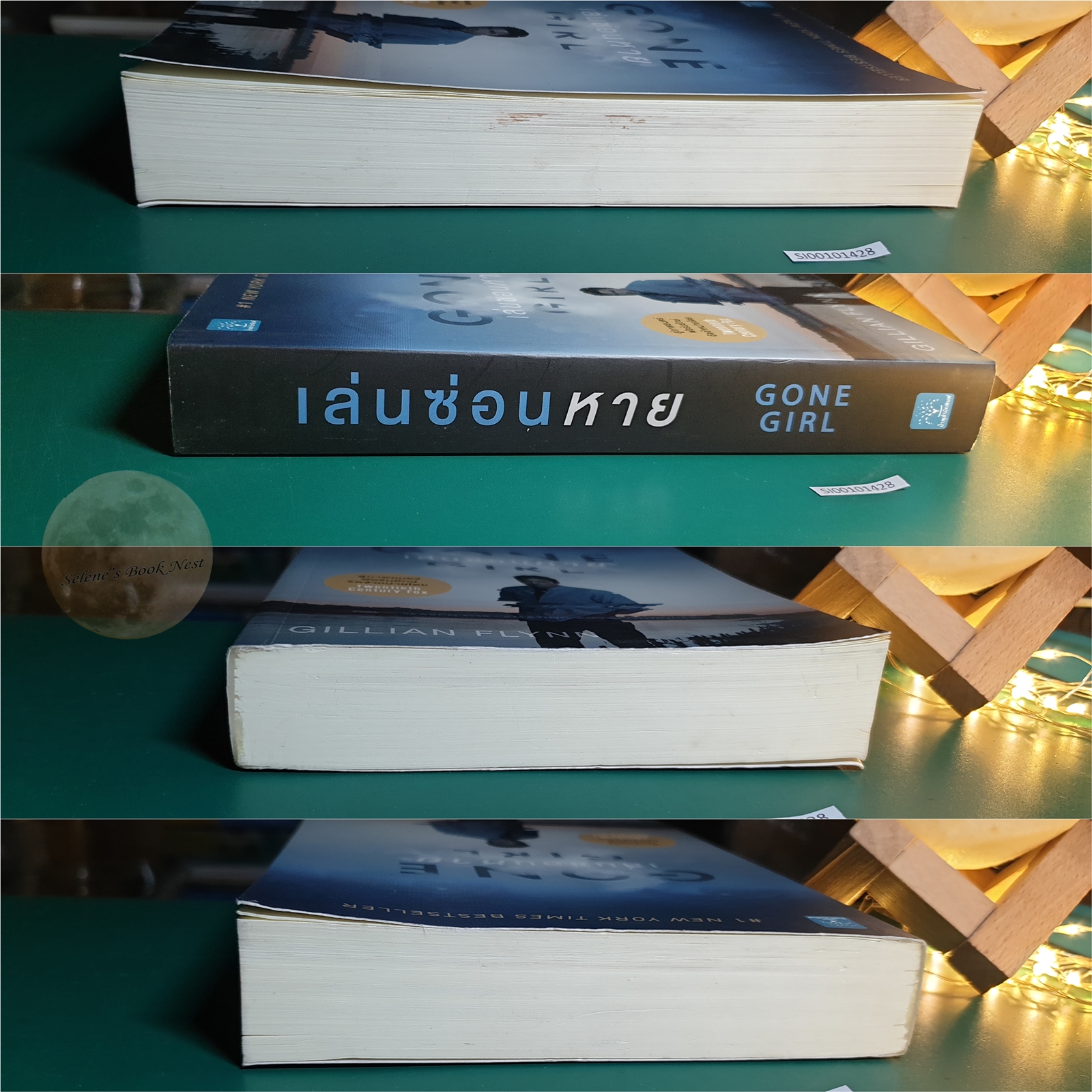 เล่นซ่อนหาย (Gone Girl) / Gillian Flynn