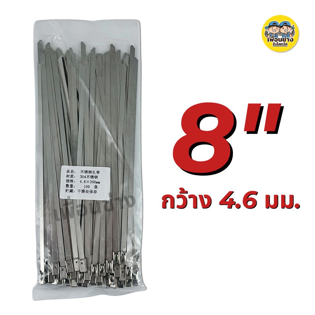 **สแตนเลส** เคเบิ้ลไทร์ สแตนเลส กว้าง 4.6 / 7.9 มม. ยาว 6นิ้ว 8นิ้ว 10นิ้ว 12นิ้ว 14นิ้ว 16นิ้ว 18นิ้ว 20นิ้ว เคเบิ้ลไทร์ สายรัด