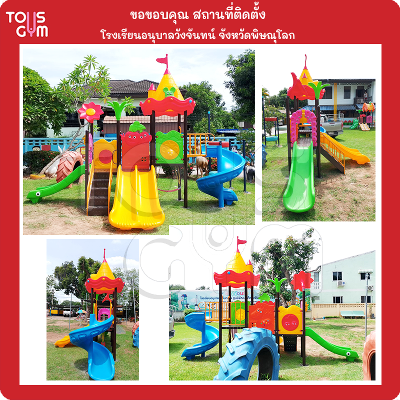 ภาพผลงานการติดตั้งเครื่องเล่นสนามกลางแจ้ง