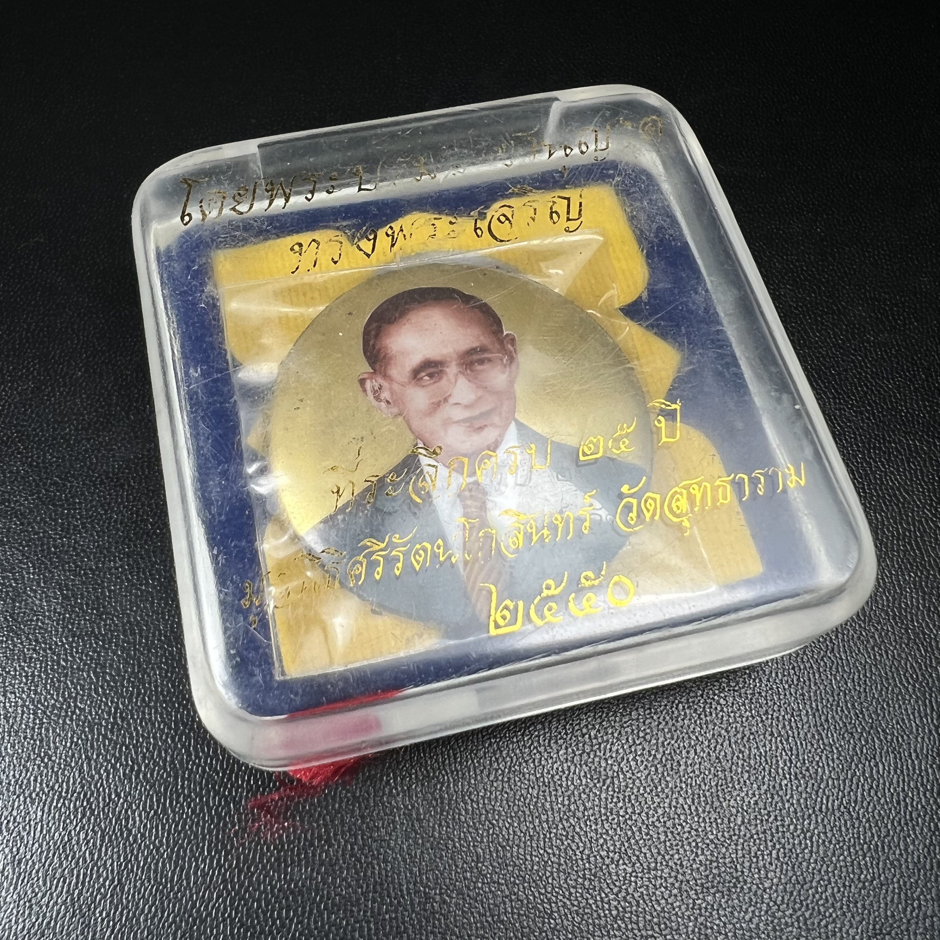 ล็อกเกตในหลวงรัชกาลที่9 ที่ระลึกครบ 25 ปี มูลนิธิศรีรัตนโกสินทร์ วัดสุทธาราม พ.ศ. 2550 พิมพ์ทรงกลมฉากสีทอง หลังปิดแผ่นโลหะสีขาว(สแตนเลส)ฝังพระยอดธง(นิยม)