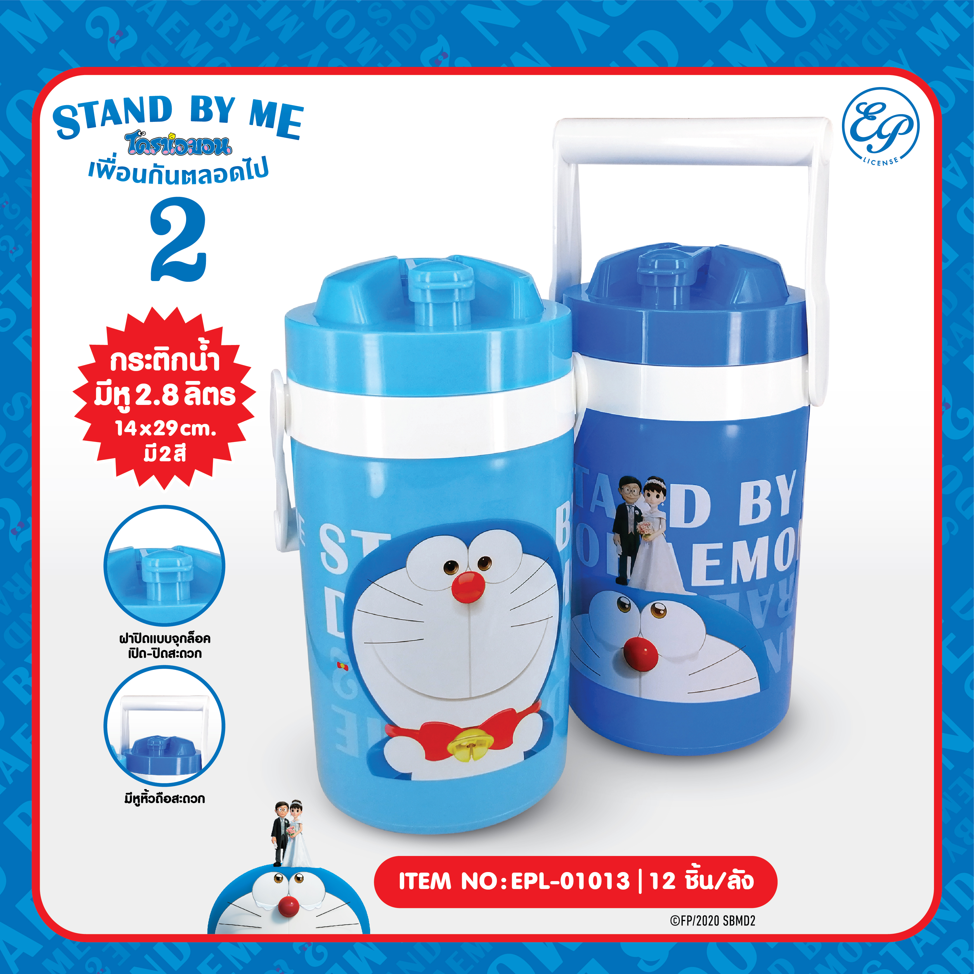 EPL-01013 กระติกน้ำมีหู 2.8ลิตร DM Stand by me2 280บาท 3/ ชิ้น