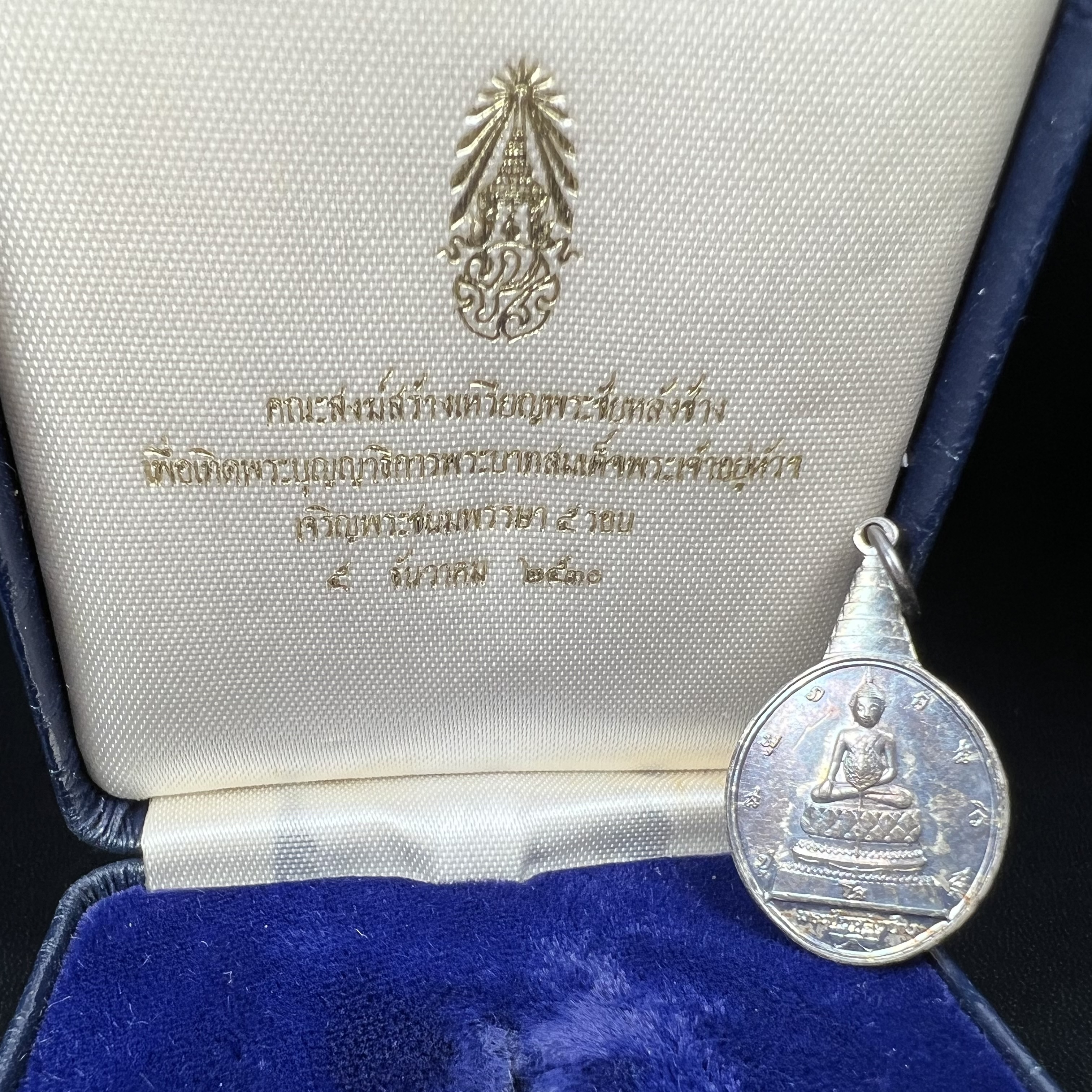 เหรียญพระชัยหลังช้าง ภปร. ครบ 5 รอบ ในหลวงรัชกาลที่9 พ.ศ.2530 พิมพ์เล็ก เนื้อเงิน(หนัก 2 สลึง)(สภาพผิวเดิมขึ้นสีรุ้งธรรมชาติสวยมาก)หายาก สภาพสวยเดิมพร้อมกล่องบรรจุเดิมครบสมบูรณ์(พิธีใหญ่ รุ่นยอดมนิยม)