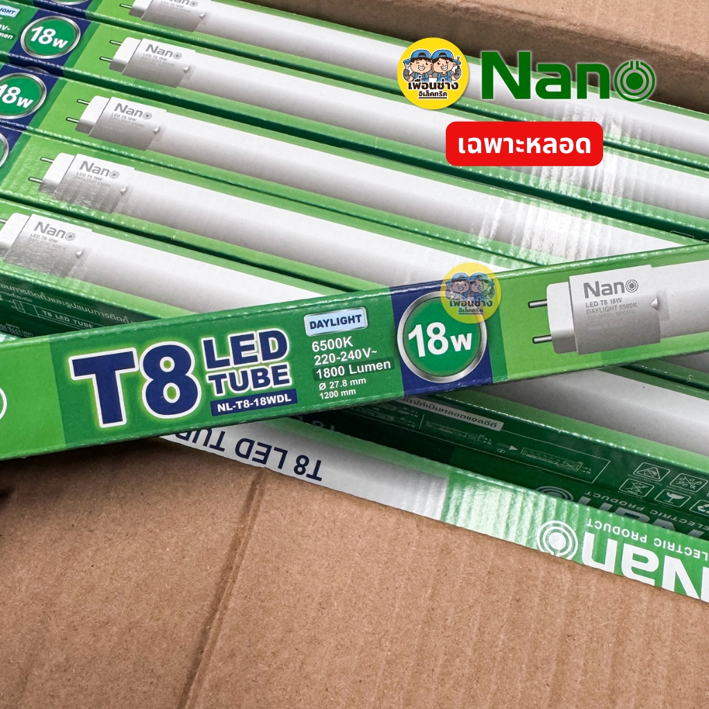 **เฉพาะหลอด** NANO ยกลัง หลอด LED T8 เฉพาะหลอด 9w 18w 40w ไฟเข้า 2 ทาง หลอดไฟ ขายส่ง