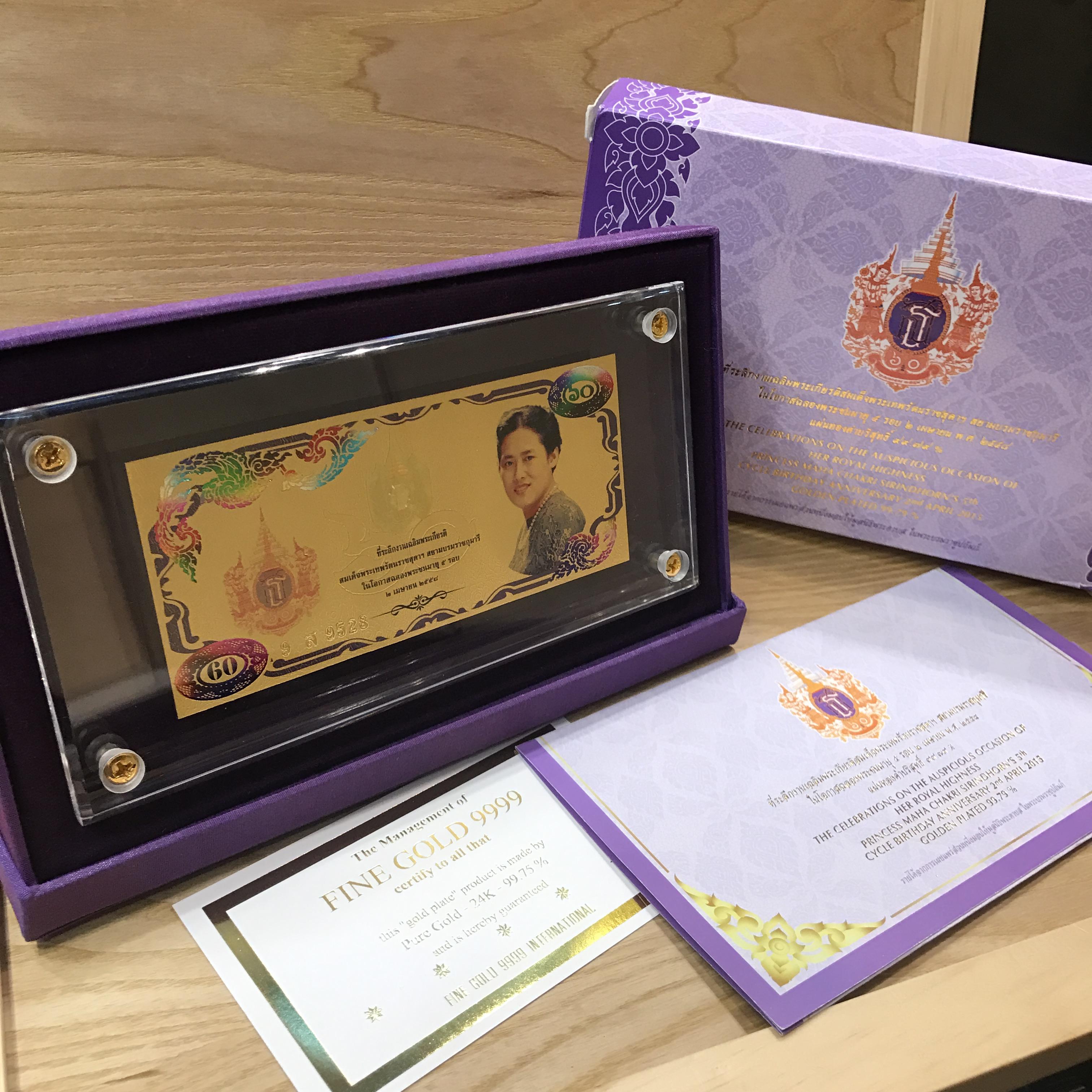 แผ่นทองคำที่ระลึกงานเฉลิมพระเกียรติสมเด็จพระเทพรัตนราชสุดาฯ สยามบรมราชกุมารีในโอกาสฉลองพระชนมายุ 5 รอบ 2 เมษายน พ.ศ.2558(แบบทองคำลงยาสี)