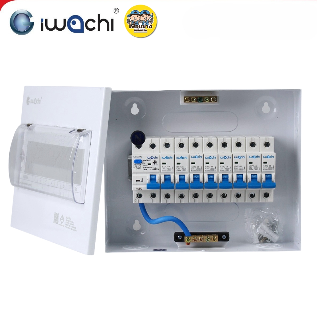 IWACHI ตู้คอนซูมเมอร์ ขนาด 8 ช่อง เมนกันดูด RCBO ตู้คอนซูเมอร์ยูนิต รุ่นเกาะราง ตู้คอนกันดูด ตู้ควบคุมไฟ