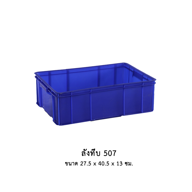 ลังทึบ 507