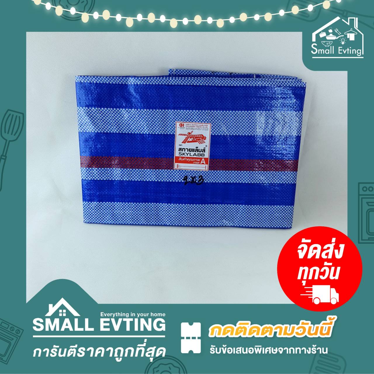 Small Evting ผ้าใบพลาสติก ผ้าใบเต็นท์ ขนาด 2x3เมตร สีฟ้า-ขาว สินค้าคุณภาพเกรดA ผ้าใบกันฝน ผ้าใบพลาสติกฟ้าขาว ผ้าใบเต็นท์