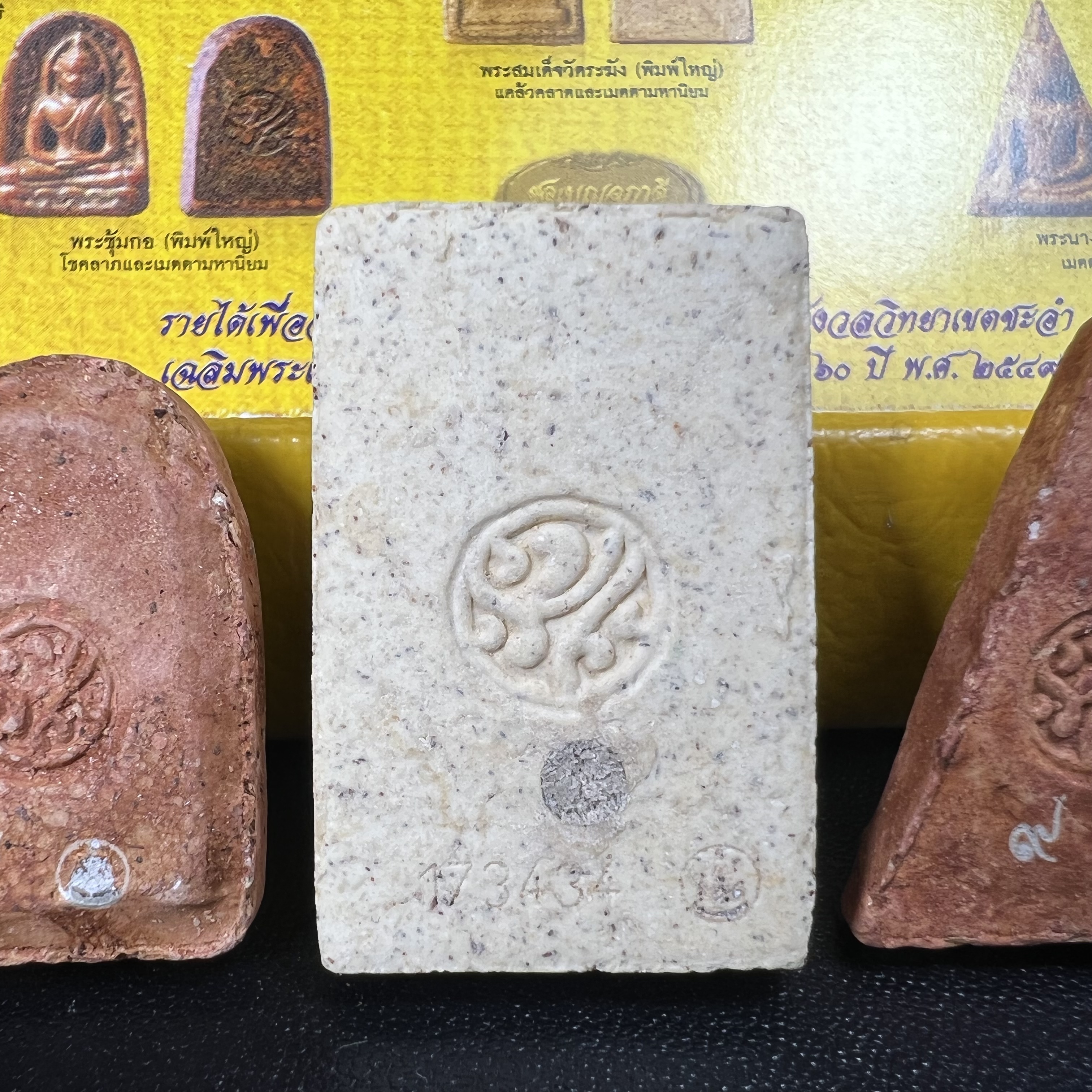 ชุดเบญจภาคี ภ.ป.ร. เฉลิมพระเกียรติ ฉลองสิริราชสมบัติครบ 60 ปี พิธีมหาพุทธาภิเษก ในวันที่ 29 พ.ย.2549 ณ วัดพระศรีรัตนศาสดาราม กทม. ซึ่งมีพระราชาคณะและเกจิอาจารย์จากทั่วประเทศร่วมพิธี(พิธีใหญ่)