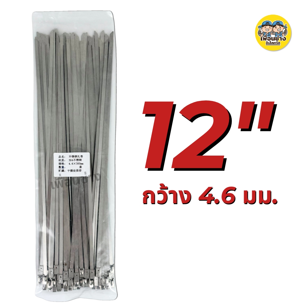 **สแตนเลส** เคเบิ้ลไทร์ สแตนเลส กว้าง 4.6 / 7.9 มม. ยาว 6นิ้ว 8นิ้ว 10นิ้ว 12นิ้ว 14นิ้ว 16นิ้ว 18นิ้ว 20นิ้ว เคเบิ้ลไทร์ สายรัด