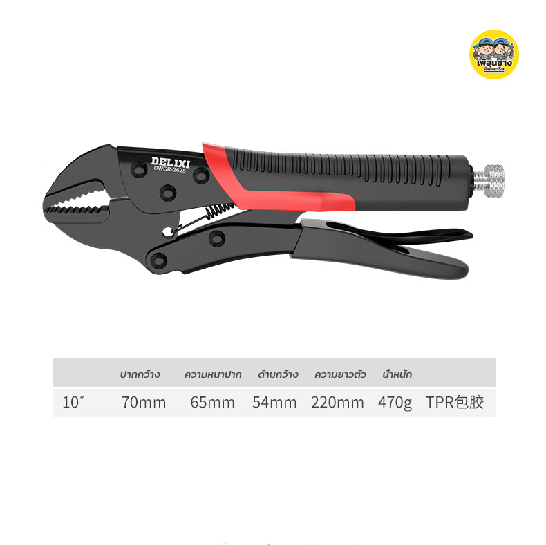 DELIXI รุ่น DWGR-2624 คีมล็อก 10" ปากตรง คีมล็อค คีมล็อก