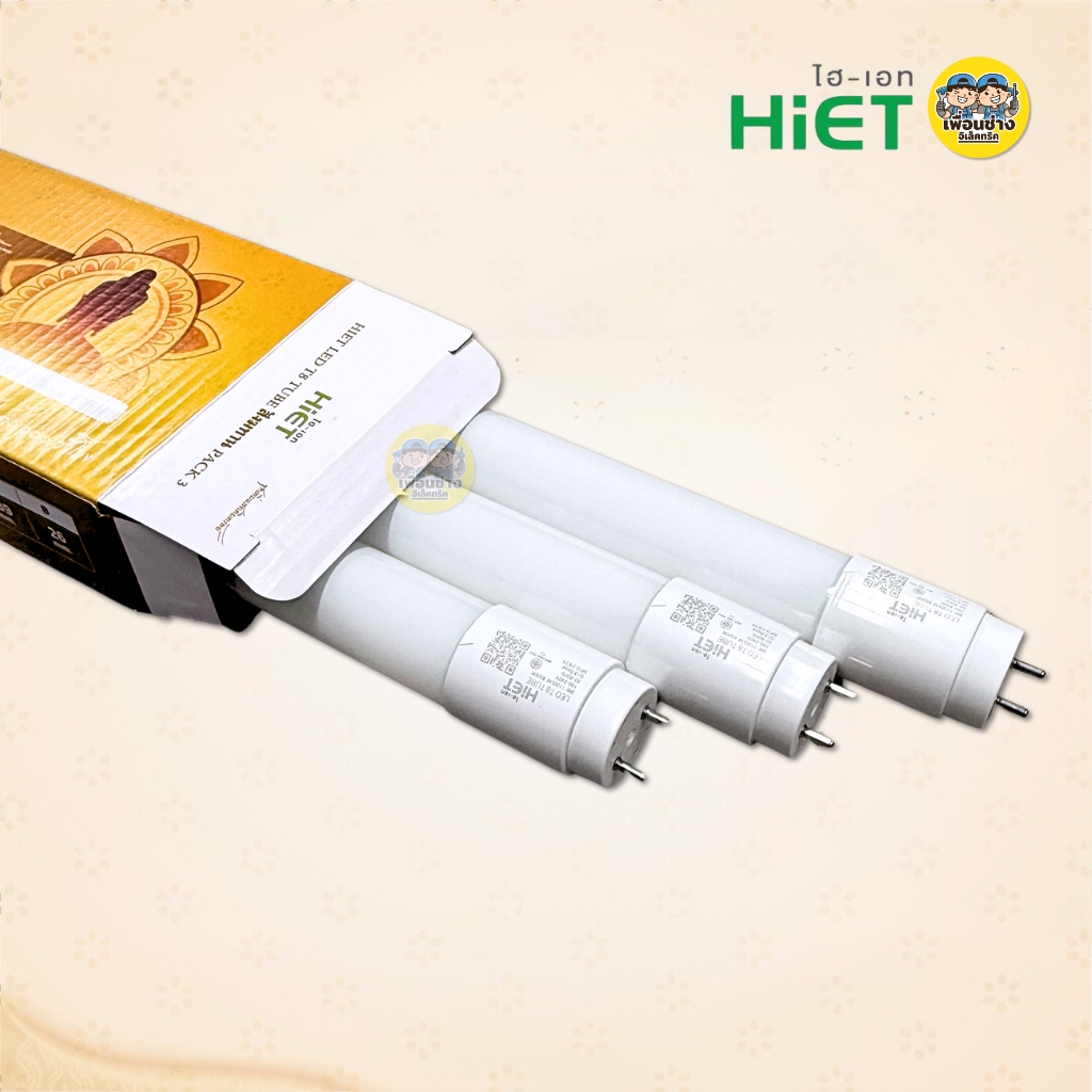 HiET ชุดถวายสังฆทาน เฉพาะหลอด LED T8 TUBE แพ็ค 3 ชิ้น 9W 18W หลอดสั้น หลอดยาว เพิ่มแสงเติมทรัพย์