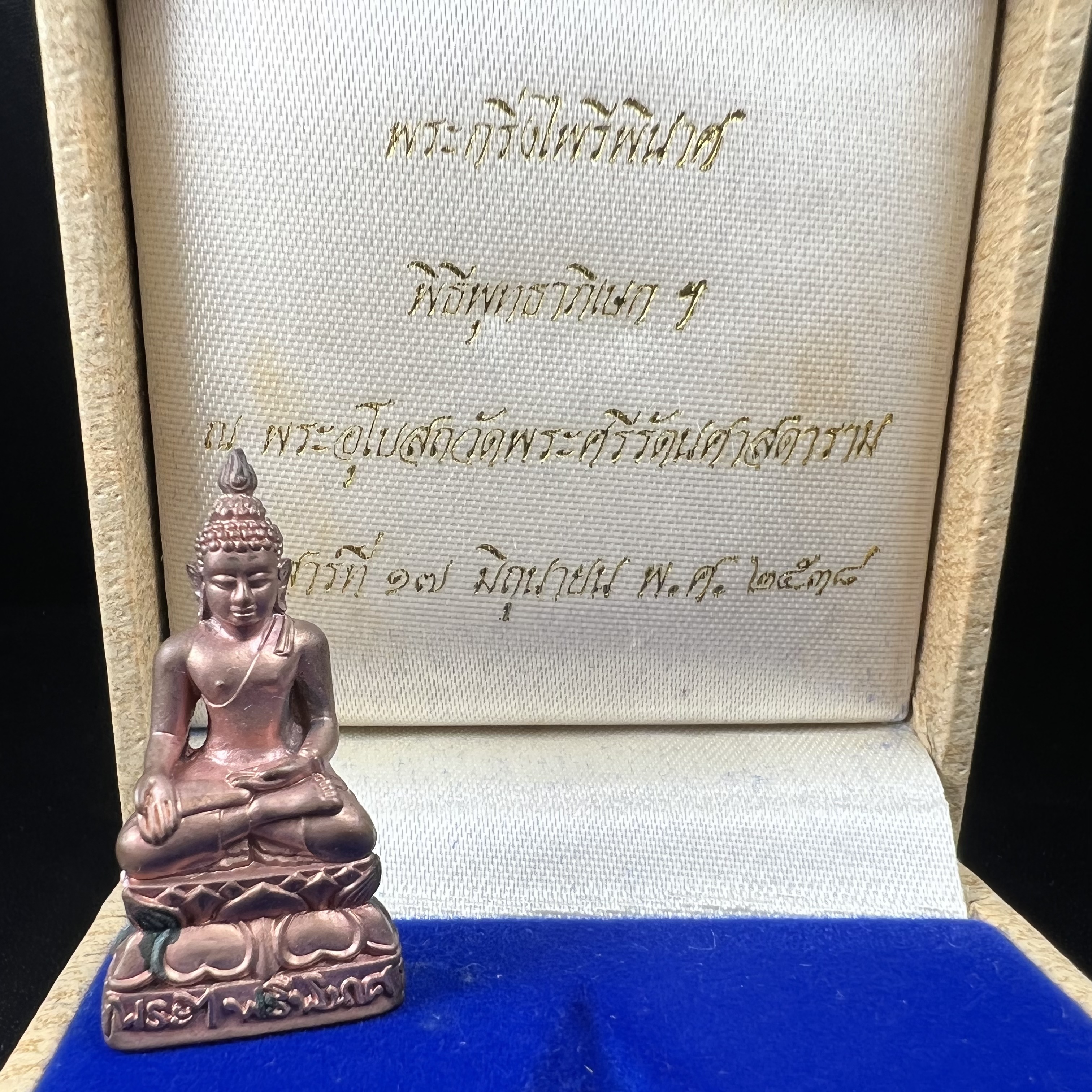 พระกริ่งไพรีพินาศ วัดบวรนิเวศวิหาร ปี2538 จัดสร้างโดยสถาบันเทคโนโลยีพระจอมเกล้าพระนครเหนือ พุทธาภิเษก ณ อุโบสถวัดพระแก้ว เนื้อนวโลหะ พร้อมกล่องบรรจุเดิม หมายเลข 1389 (พระดี พิธีใหญ่ เกจิยอดนิยม)