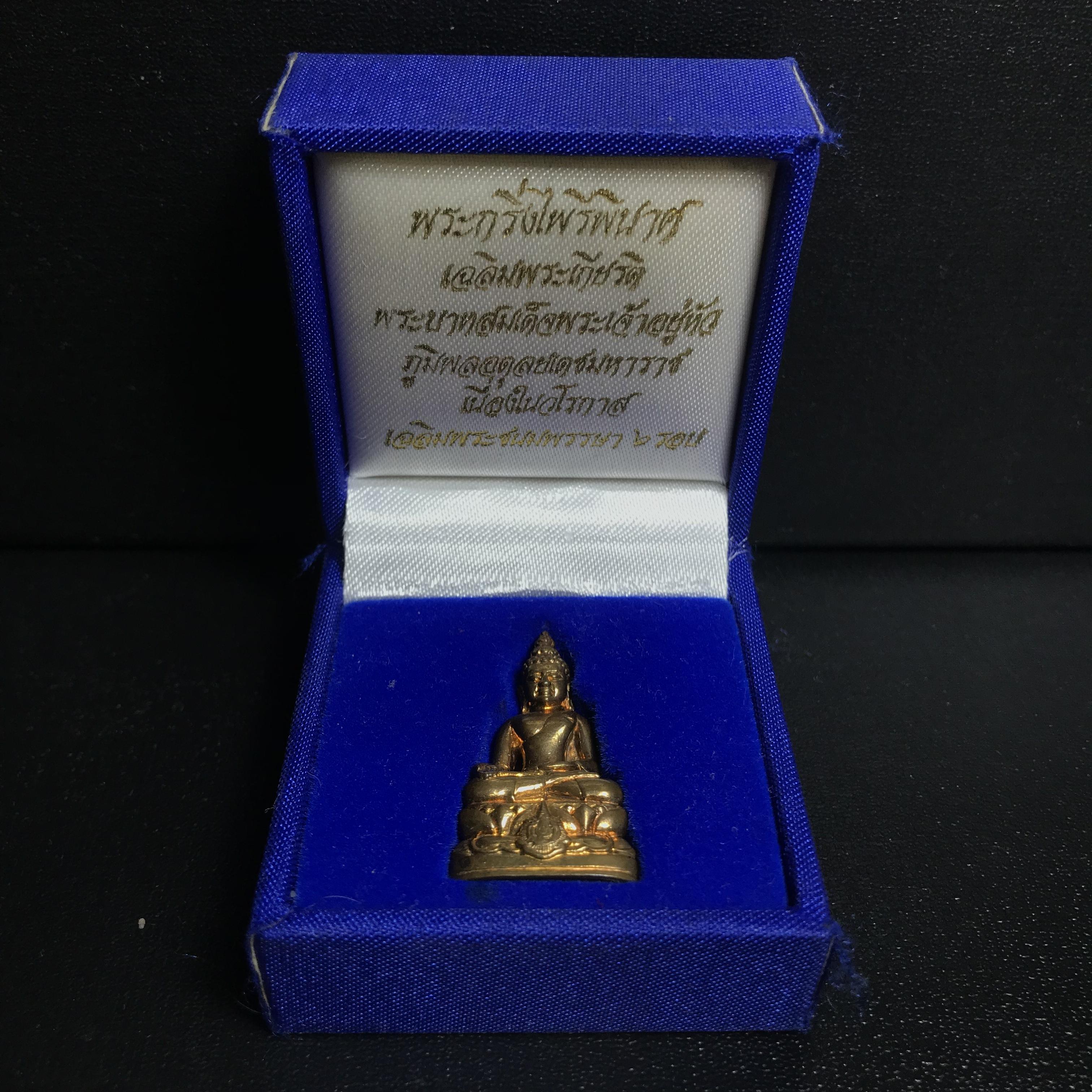 พระกริ่งไพรีพินาศ เฉลิมพระเกียรติ พระบาทสมเด็จพระเจ้าอยู่หัวรัชกาลที่9 พระชนมพรรษา 6 รอบ ปี2542เนื้อสัมฤทธิ์(บรรจุเหล็กไหล)ดีนอก-ดีใน