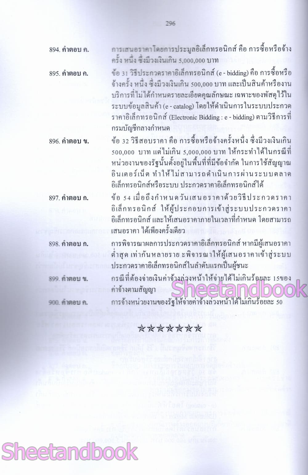 (ปี68) รวมข้อสอบ 900 ข้อ เจ้าพนักงานการเงินและบัญชีปฏบัติงาน สำนักงานศาลยุติธรรม ปี68 KTS0850 sheetandbook