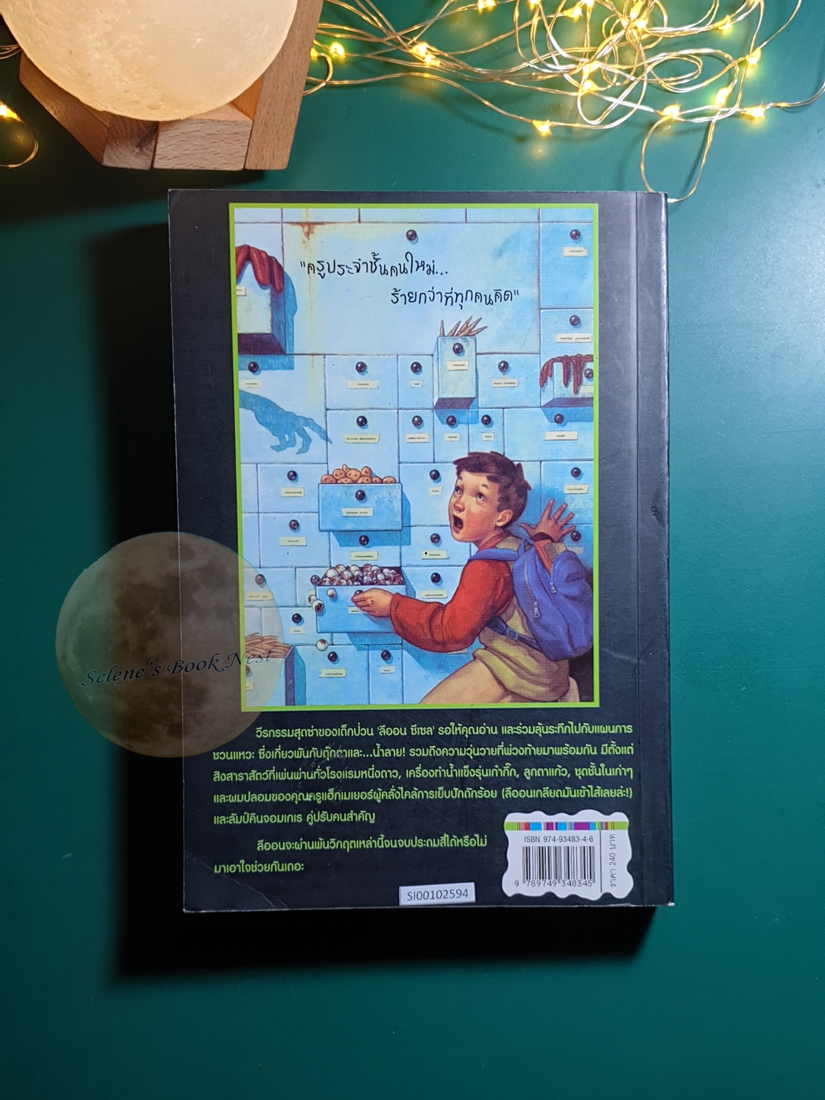 ลีออนกับตุ๊กตาน้ำลายปีศาจ (Leon and the Spitting Image) / Allen Kurzweil (แอลเลน เคิร์ซวีล)