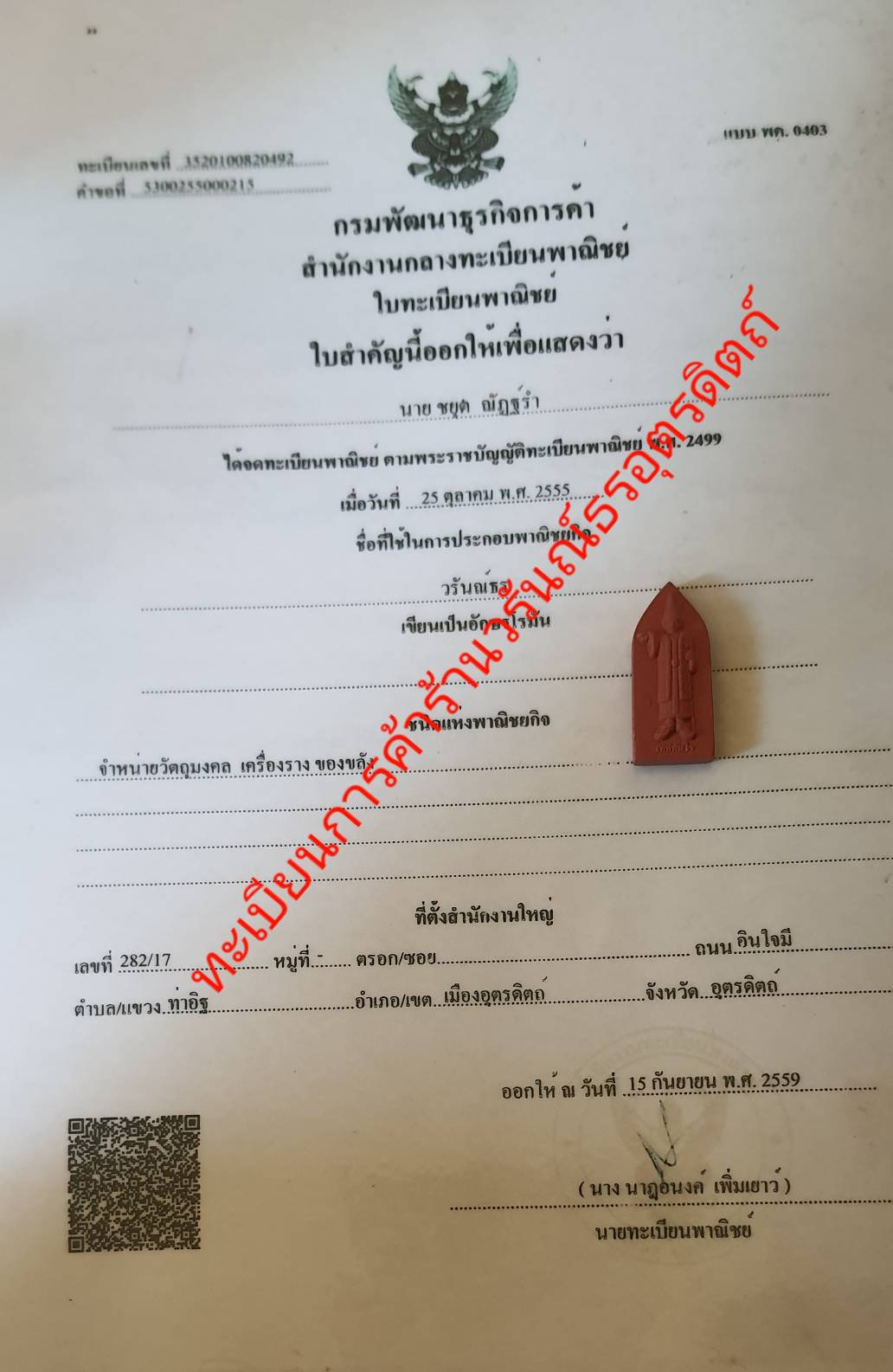 พระเครื่อง เทพทันใจ รุ่น เปรี้ยงสมปรารถนา สีส้ม เทพทันใจพม่า เทพทันใจ พระแท้ พระเทพทันใจ จี้เทพทันใจ