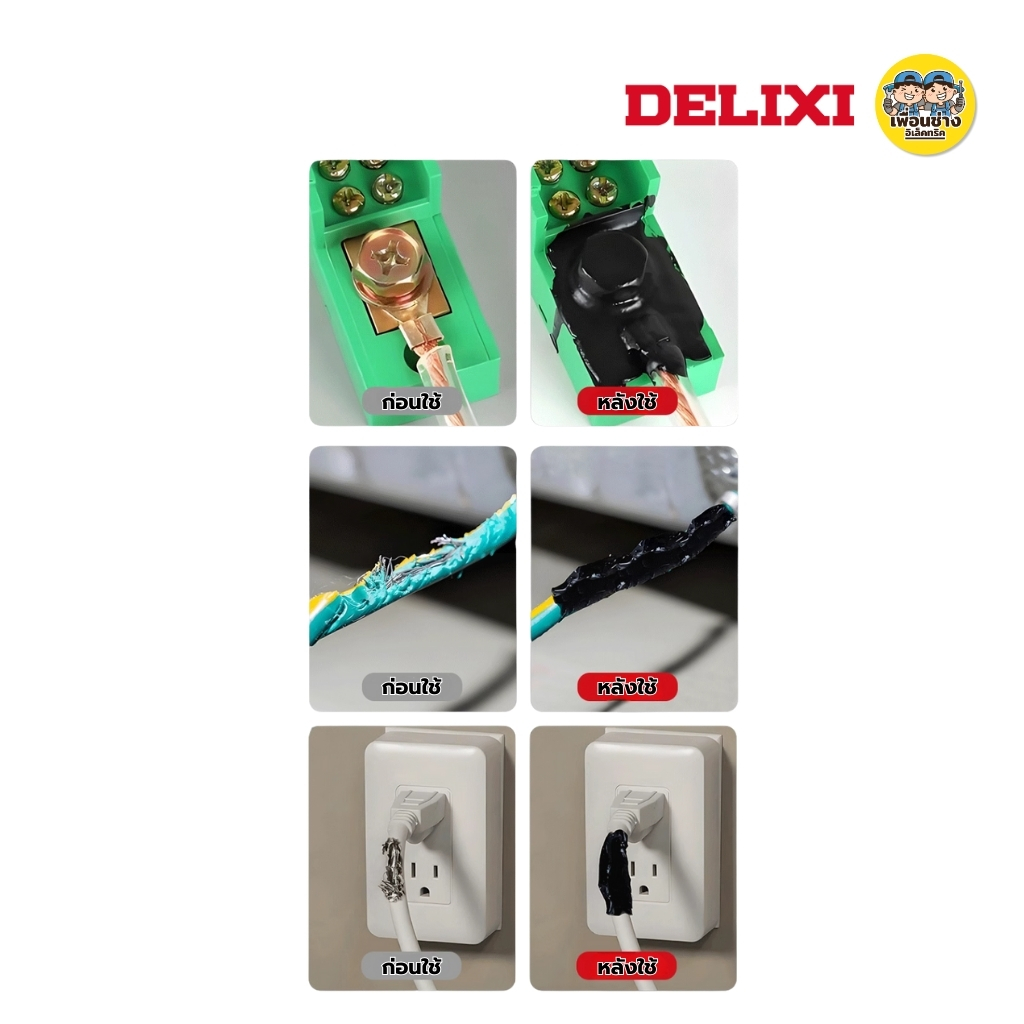 DELIXI เทปฉนวนไฟฟ้า ชนิดน้ำ 150 ml. กาวทนความร้อนสูง เทปไฟฟ้ากันน้ำสำหรับสายไฟ