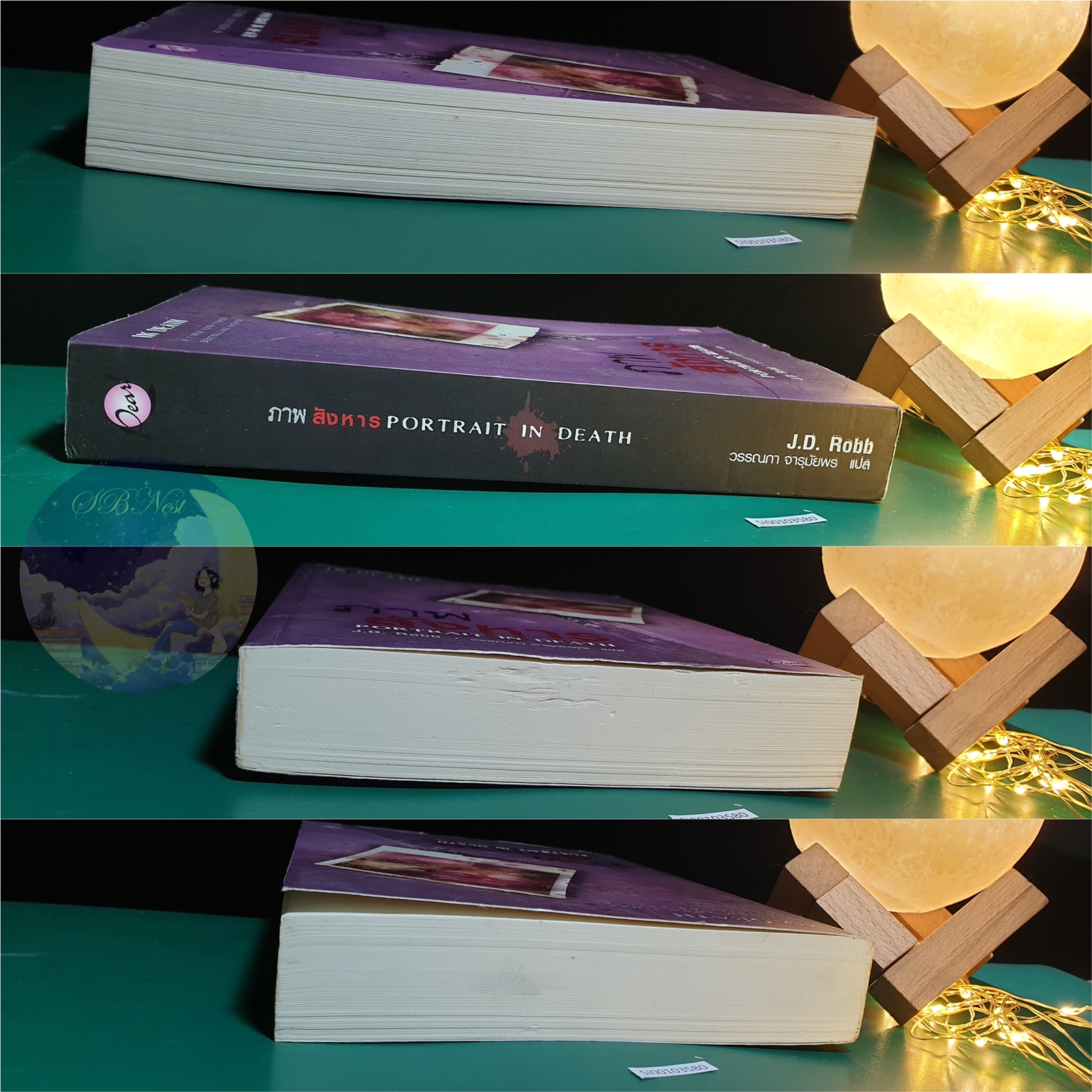 In Death #16 ตอน ภาพสังหาร (portrait in death) / J.D. Robb (เจ.ดี.ร๊อบบ์)