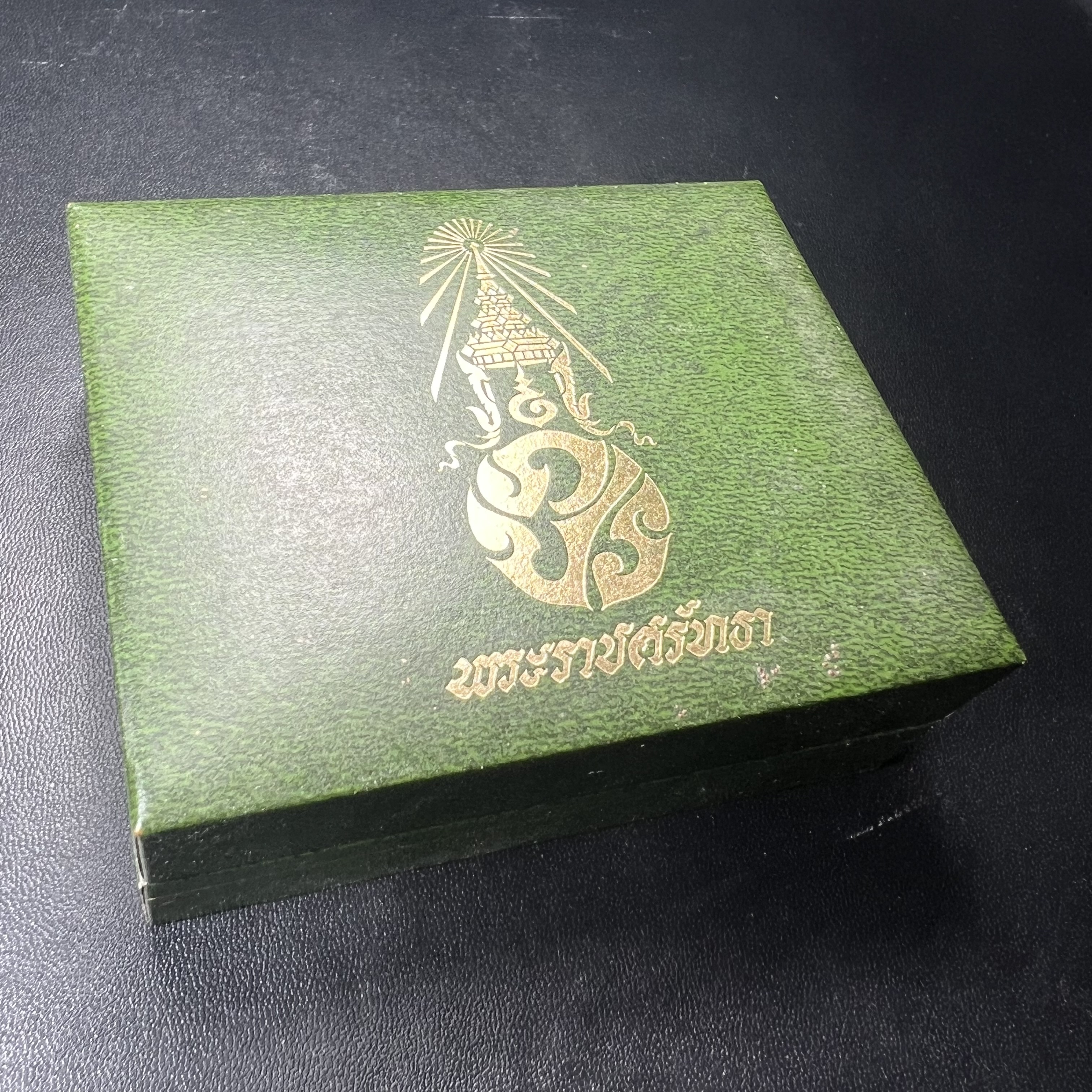 เหรียญพระแก้วมรกตหลัง ภปร. ฉลองกรุงรัตนโกสินทร์ครบ 200 ปี พ.ศ.2525 เนื้อเงินกล่องบรรจุเดิมครบ3พิมพ์(บล็อกพระราชศรัธา)(ในหลวงรัชกาลที่9 เสด็จในพิธี)พระคู่บ้านคู่เมือง...พระดี...พิธีใหญ่