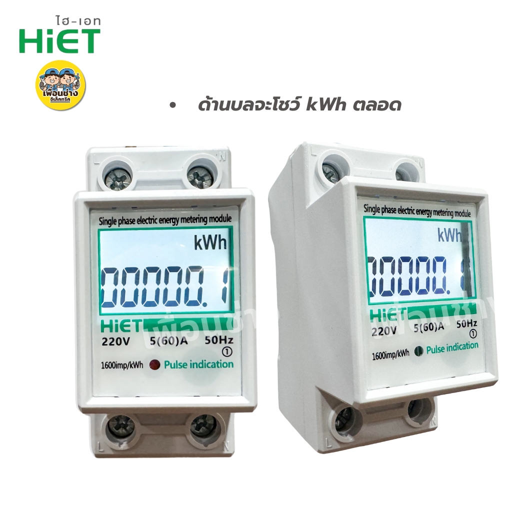 HiET มิเตอร์ดิจิตอล แบบติดราง Din Type ขนาด 2 pole มิเตอร์ มัลติมิเตอร์ มิเตอร์ไฟ มิเตอร์ดิจิตอล มิเตอร์ดิจิตัล