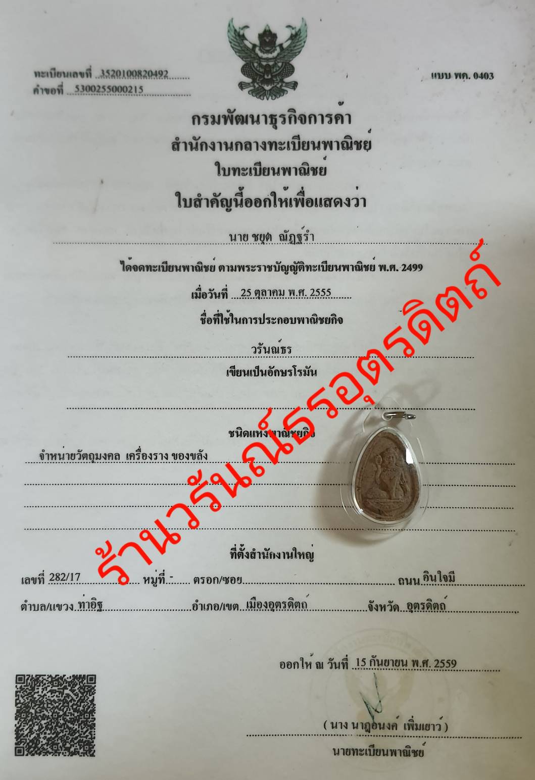 พระเครื่อง นางกวัก เลี่ยมกรอบ รุ่นเสน่ห์แรง ค้าขาย โชคลาภ นางกวัก พระนางกวัก ให้โชคลาภนางกวักค้าขาย พระแท้ นางกวักบูชา นางกวัก โบราณ