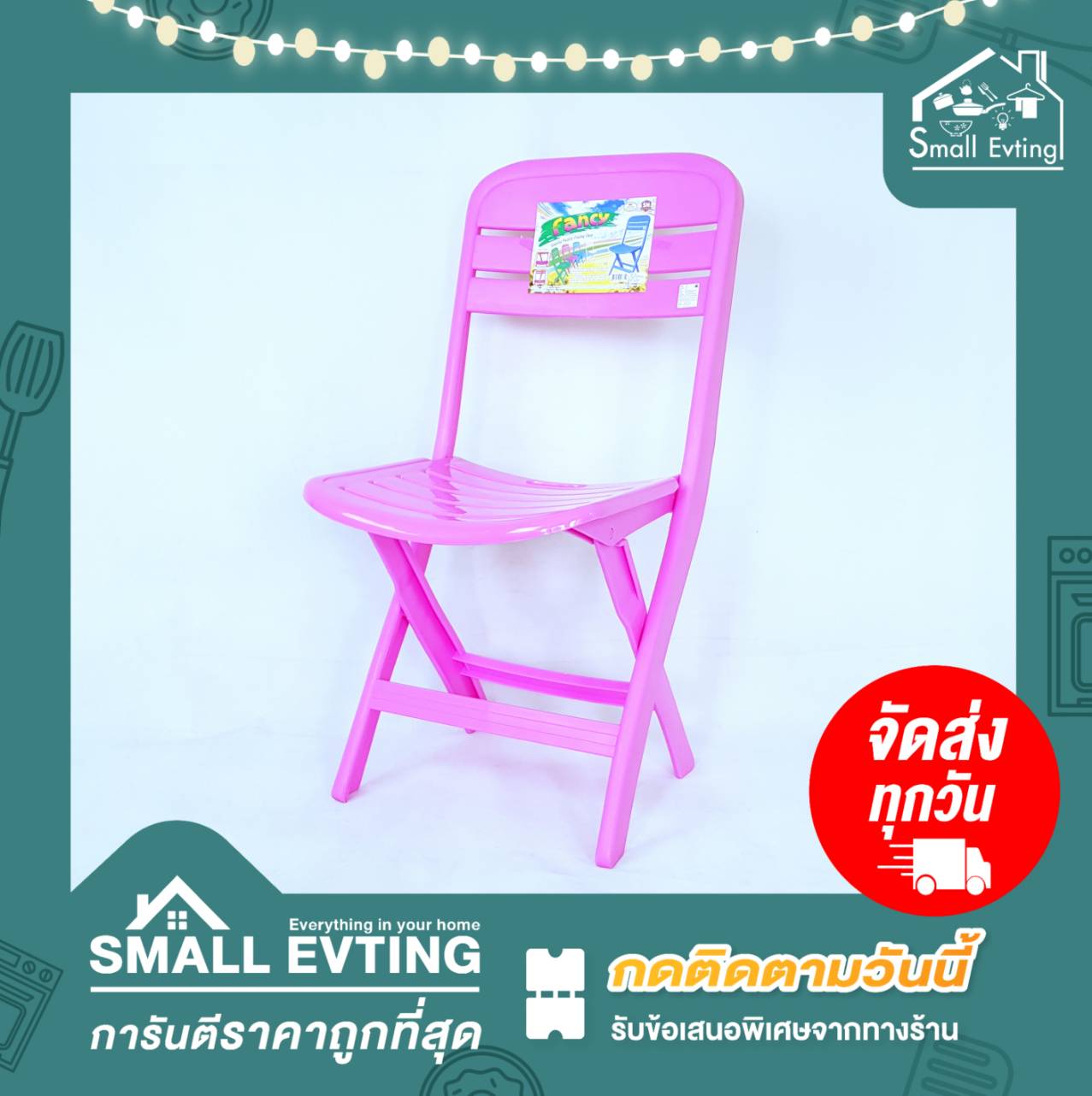 Small Evting เก้าอี้พับ เก้าอี้พลาสติก ทรงสูง NO.231 อย่าลืม !! กดติดตามร้าน "รับส่วนลดเพิ่ม" เก้าอี้สนาม เก้าอี้พกพา เก้าอี้พลาสติก เก้าอี้