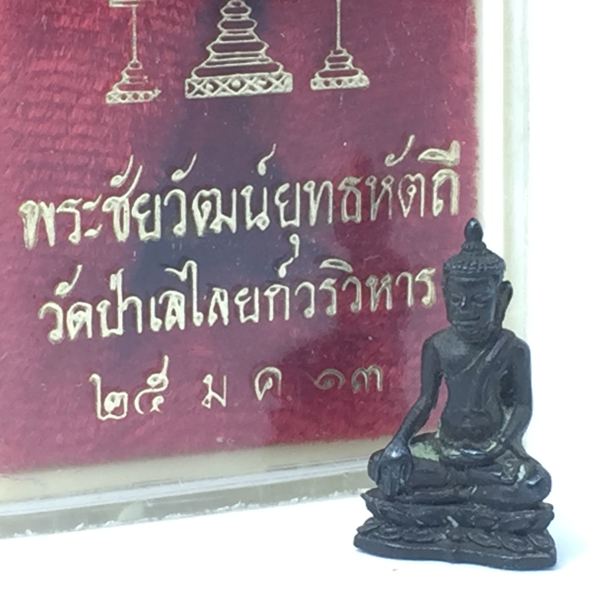 พระชัยวัฒน์ยุทธหัตถี วัดป่าเลไลยก์ ปี2513 เนื้อนวโลหะกล่องเดิม