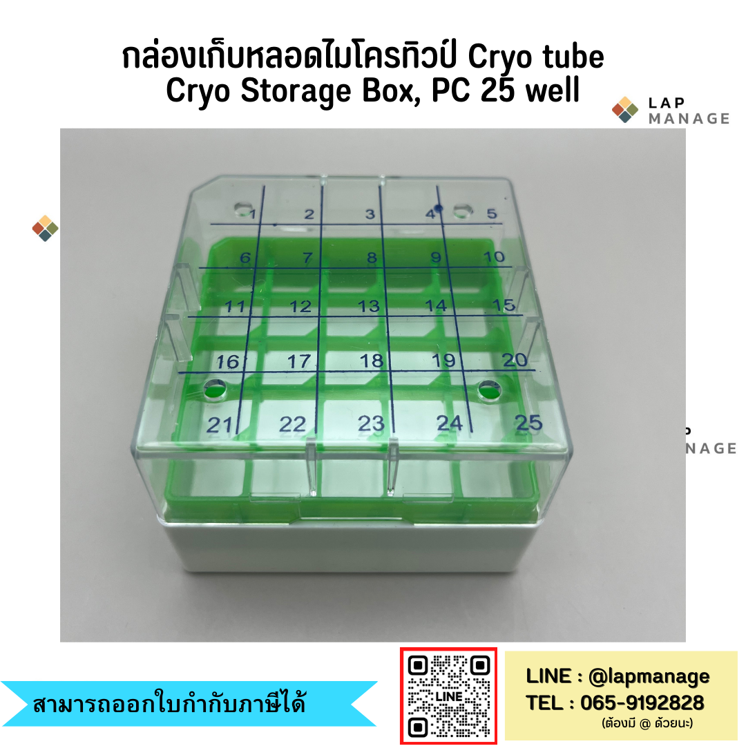 กล่องเก็บหลอดเก็บตัวอย่างไครโอทิวบ์ , Cryo tube (Cryo Storage Boxes, PC) 25 , 81 , 100 well