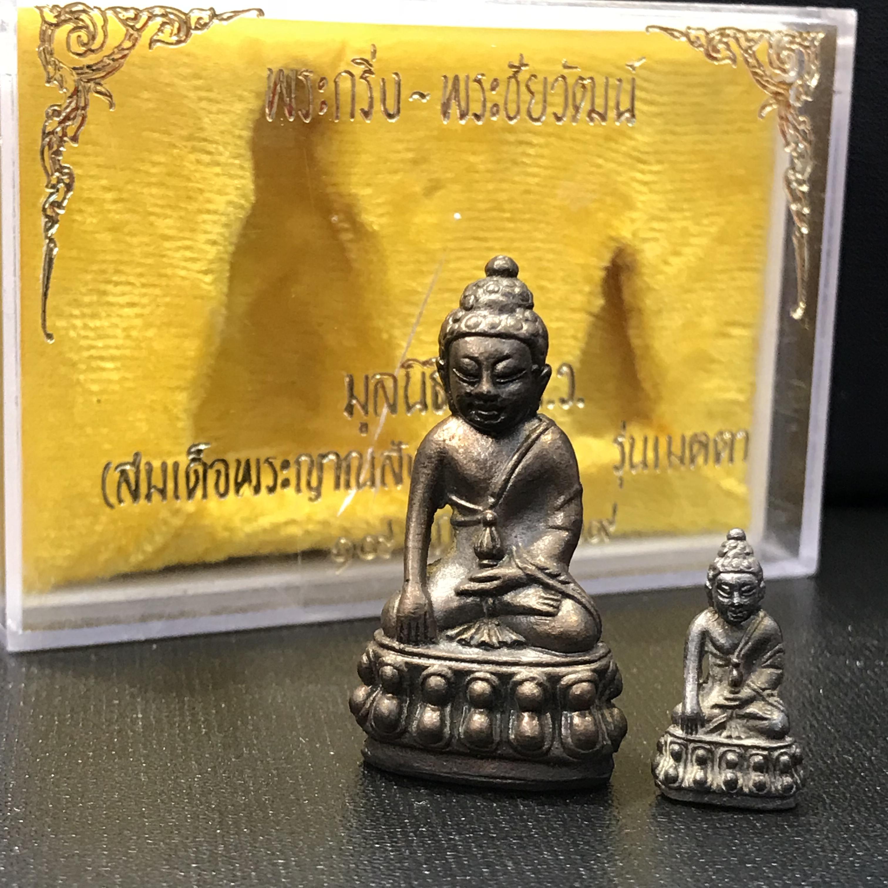 พระกริ่ง-พระชัยวัฒน์ รุ่นเมตตา ปี2529 วัดบวรนิเวศวิหาร เนื้อนวโลหะ(ในหลวงร.9เสด็จเททอง)(1ใน999ชุด)