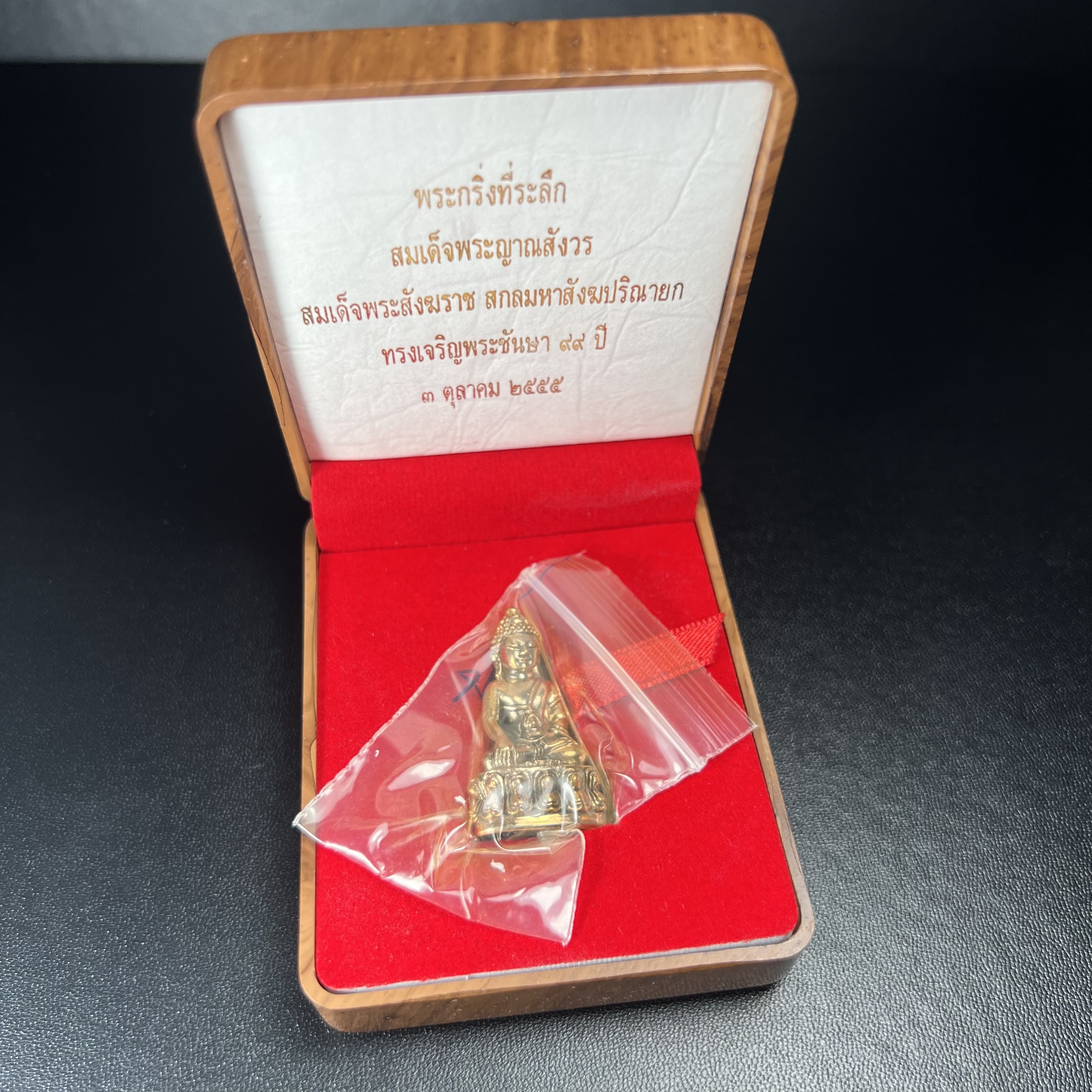 พระกริ่งที่ระลึก สมเด็จพระญาณสังวร สมเด็จพระสังฆราช สกลมหาสังฆปริณายก ทรงเจริญพระชันษา 99 ปี 3 ตุลาคม 2555 วัดบวรนิเวศวิหาร(ทรงพระราชทานใต้ฐานองค์พระกริ่งบรรจุเส้นพระเกศา)(1 ใน 999 องค์)