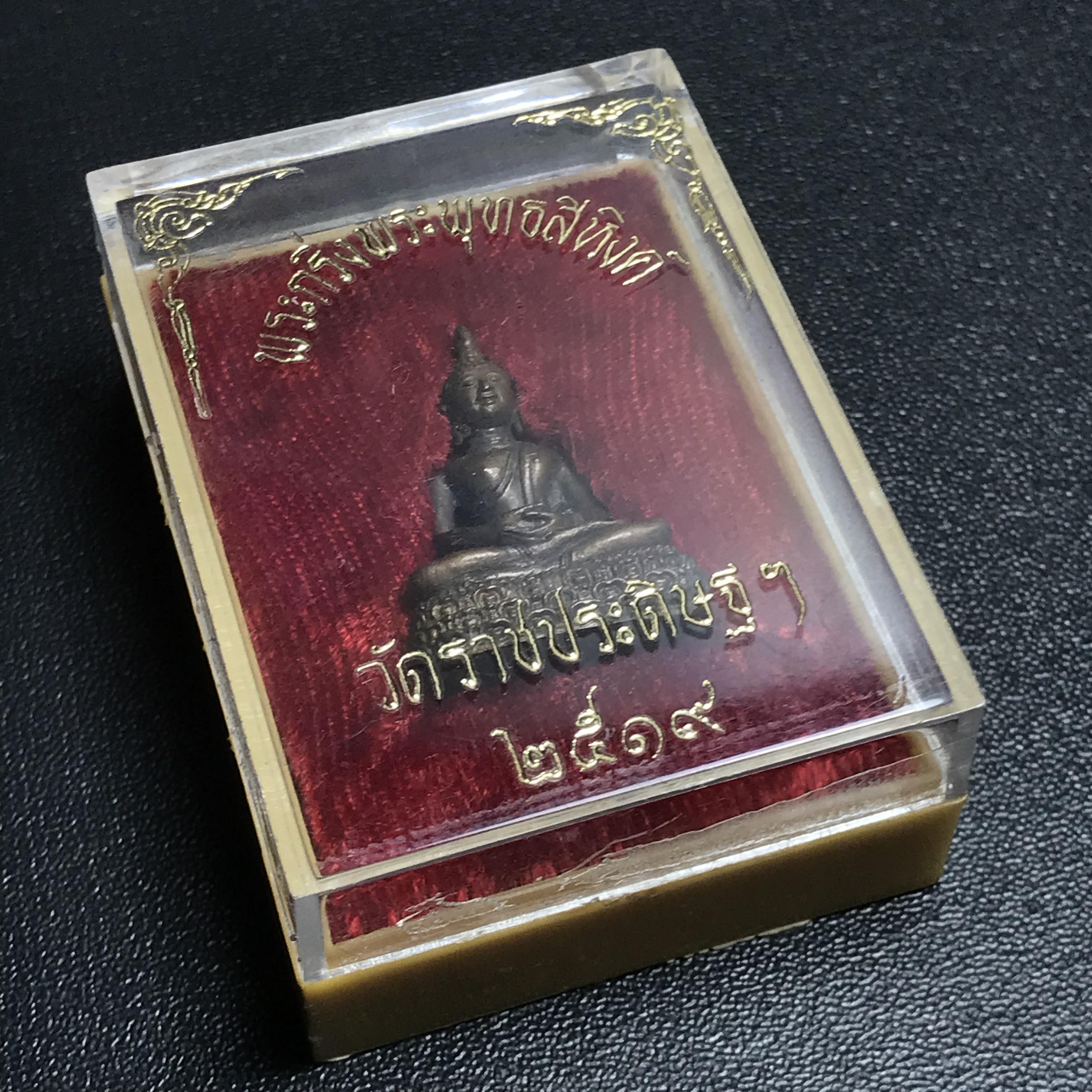 พระกริ่งพระพุทธสิหิงห์ วัดราชประดิษฐ์ ปี2519 เนื้อนวโลหะกล่องบรรจุเดิม(ในหลวงรัชกาลที่9เสด็จในพิธี)