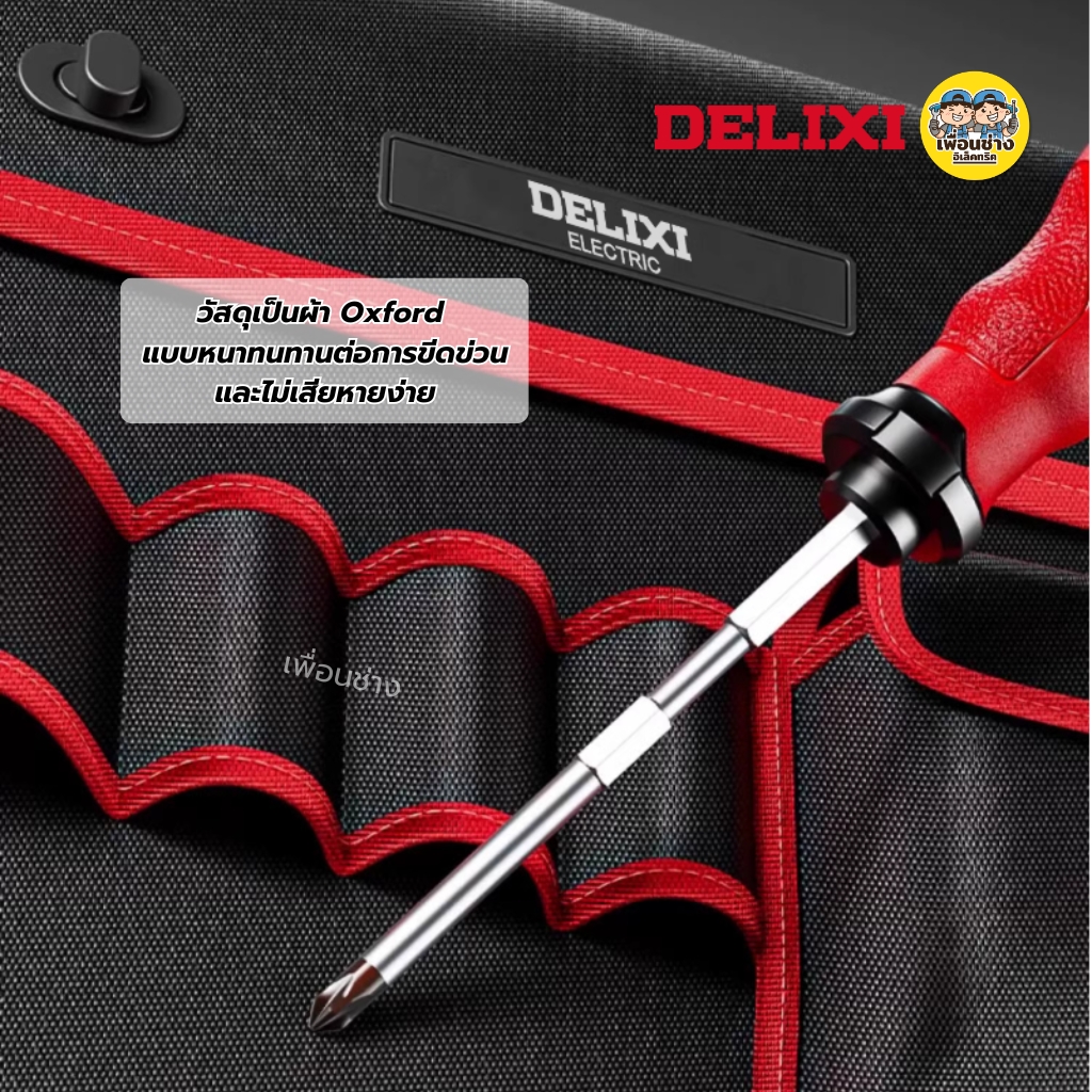 DELIXI กระเป๋าเครื่องมือช่างพกพา รุ่น DWGR-3468 แบบสะพายไหล่ กระเป๋าเก็บเครื่องมือ กล่องเก็บเครื่องมือ เก็บเครื่องมือ