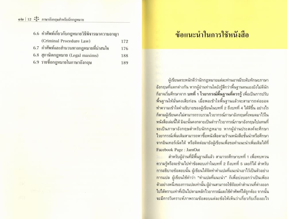 (แถมปกใส) ภาษาอังกฤษสำหรับนักกฎหมาย (English for Lawyers) พิมพ์ครั้งที่ 2 เอกวัฒน์ สิริโสภณวรกุล TBK0932 sheetandbook