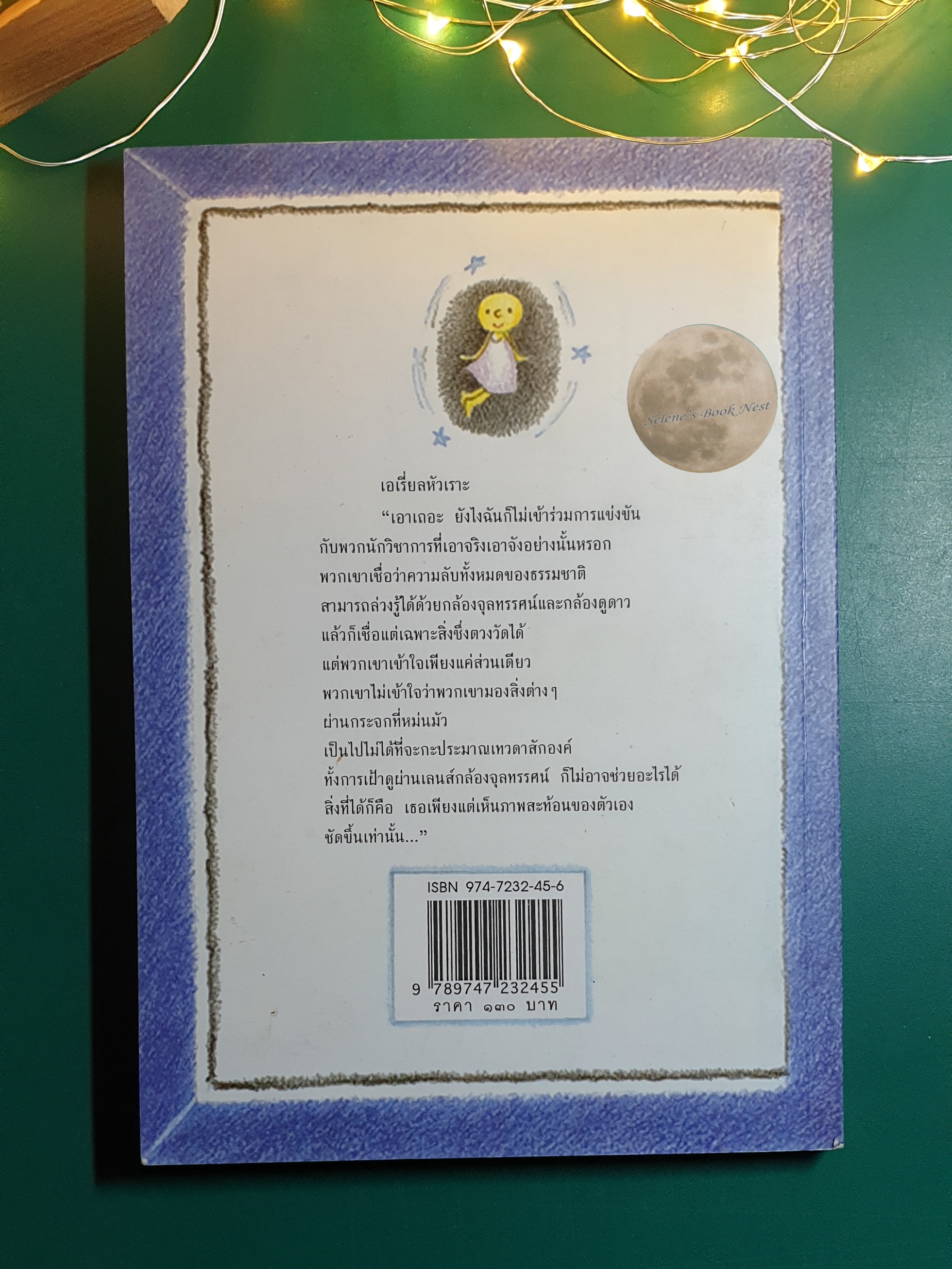 ภาพผ่านกระจกหม่นมัว (Through a Glass Darkly) / Jostein Gaarder (โยสไตน์ กอร์เดอร์)