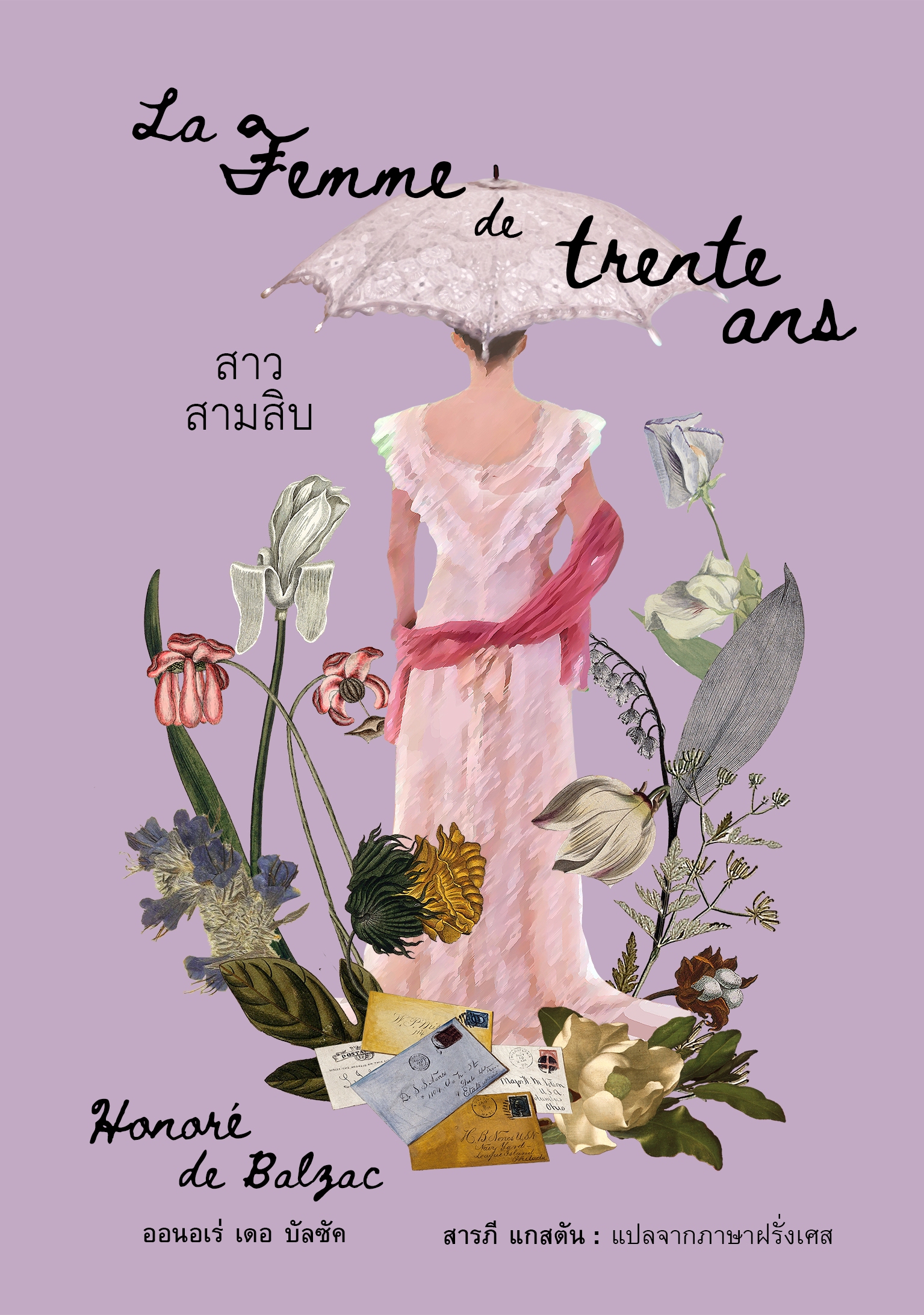 สาวสามสิบ (ปกอ่อน)