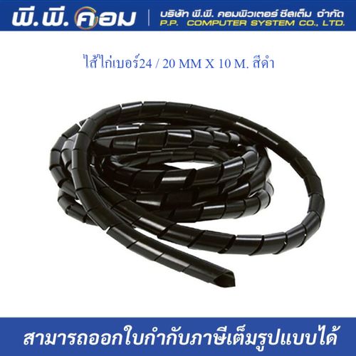 ไส้ไก่เบอร์24 / 20 MM X 10 M. สีดำ ; BANDEX / SW-24