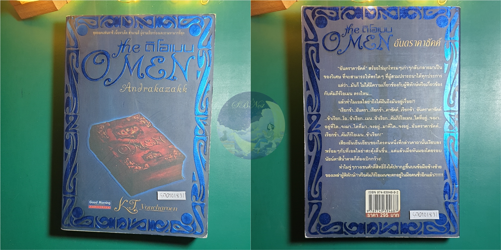 (SET) ดิโอเมน (The OMen) / K.T.youcharoen