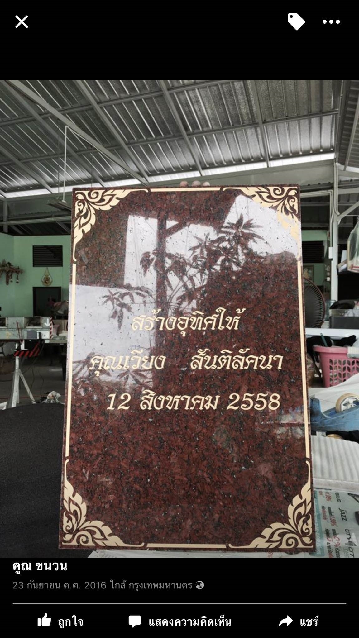 ป้ายกัดกรด