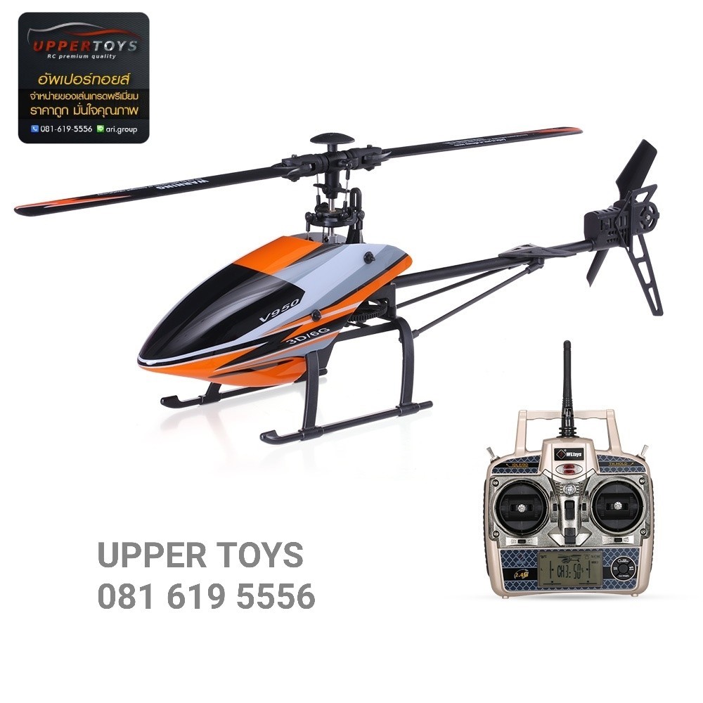 ฮอร์ V950 (WLtoys) 2.4G 6CH 3D6G System มอเตอร์บลัสเลส (Brushless) ฮอร์บินตีลังกา