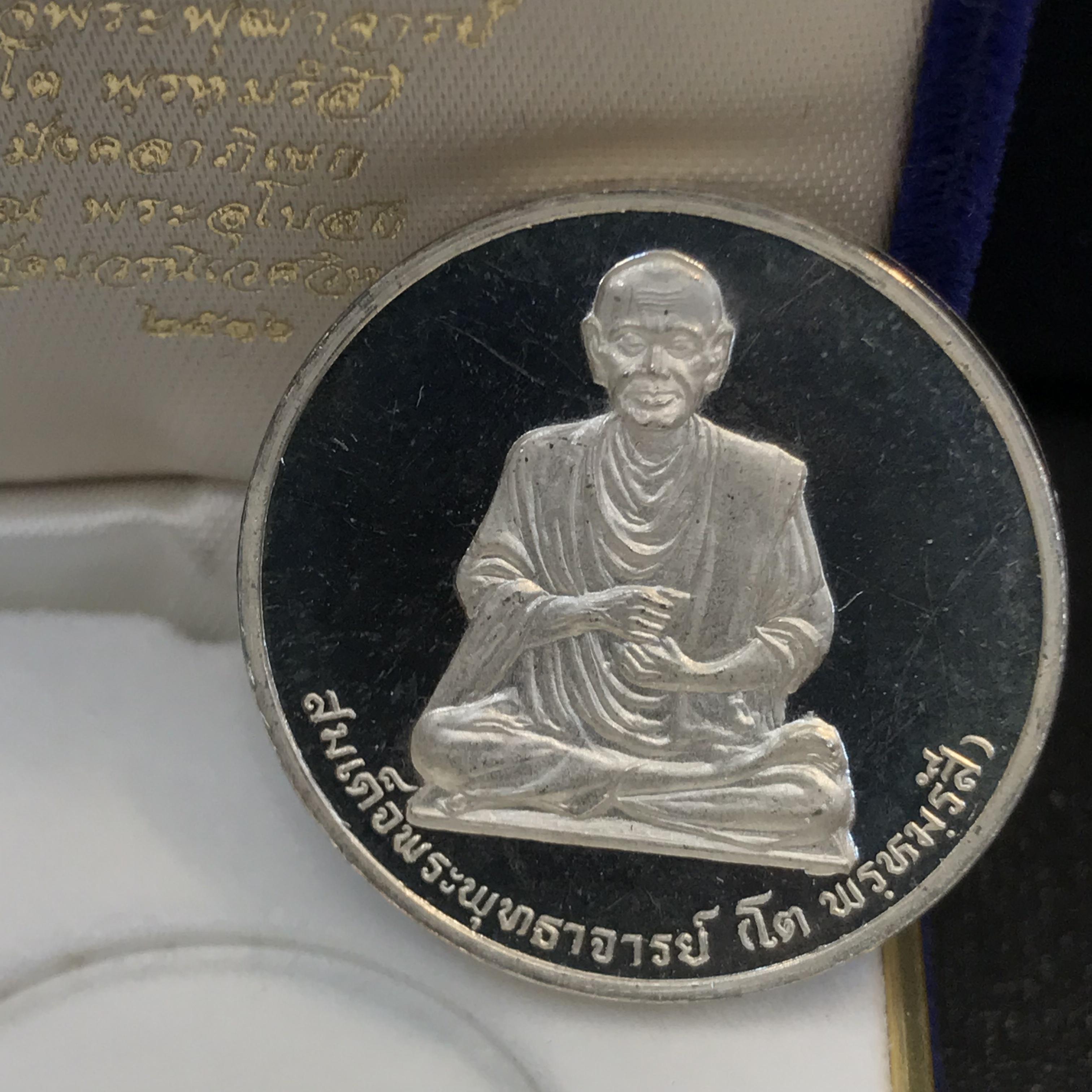 เหรียญรูปเหมือนสมเด็จพุฒาจารย์ (โต พรฺหมฺรํสี) วัดบวรนิเวศวิหาร ปี2536 เนื้อเงินขัดเงา